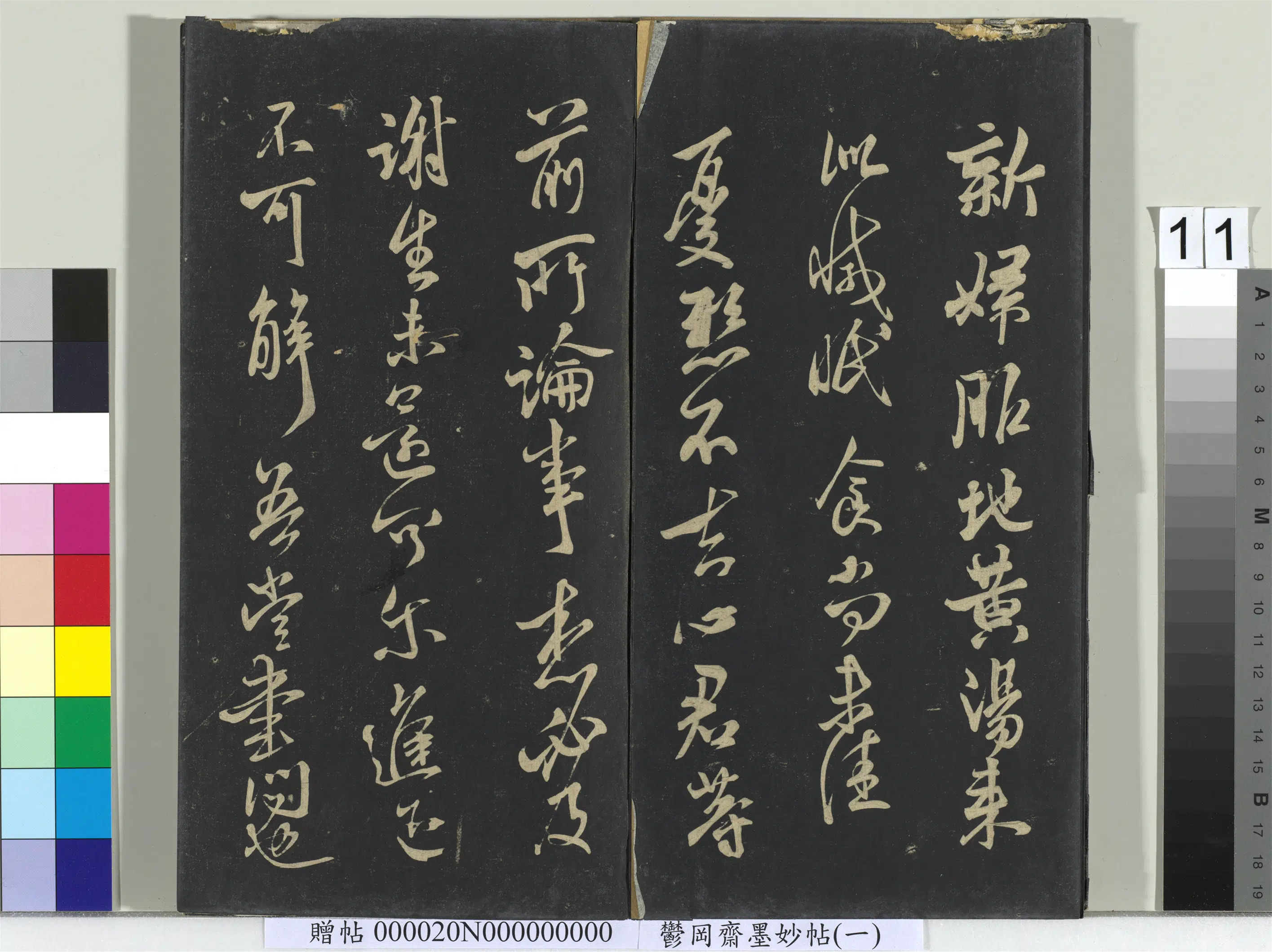 东晋【王献之】《郁冈斋墨妙帖（六）册-晋王献之新妇帖》