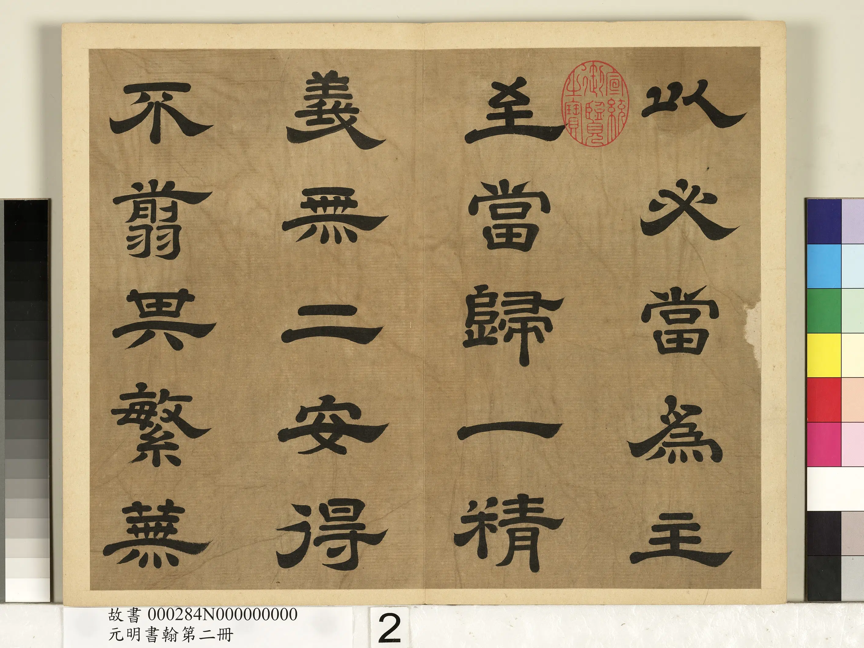 明朝【廖平】《元明书翰第二册-双钩唐太宗隶书孝经序》 第7张 明朝【廖平】《元明书翰第二册-双钩唐太宗隶书孝经序》 第7张