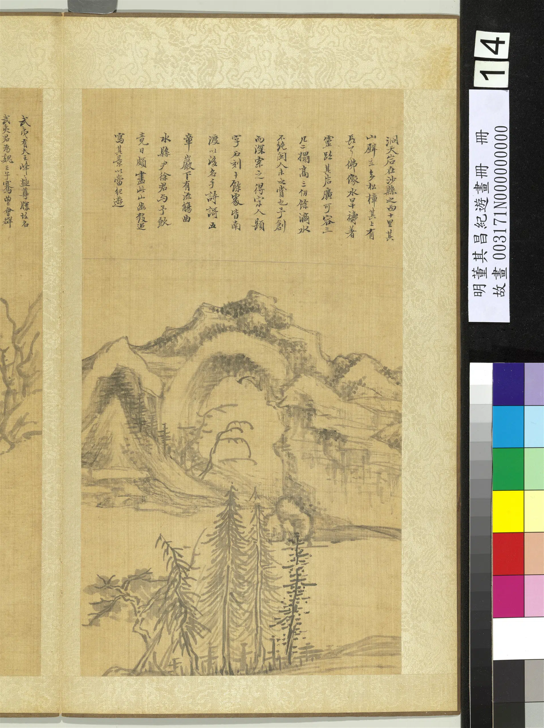 明代【董其昌】《纪游画册-大王峰》