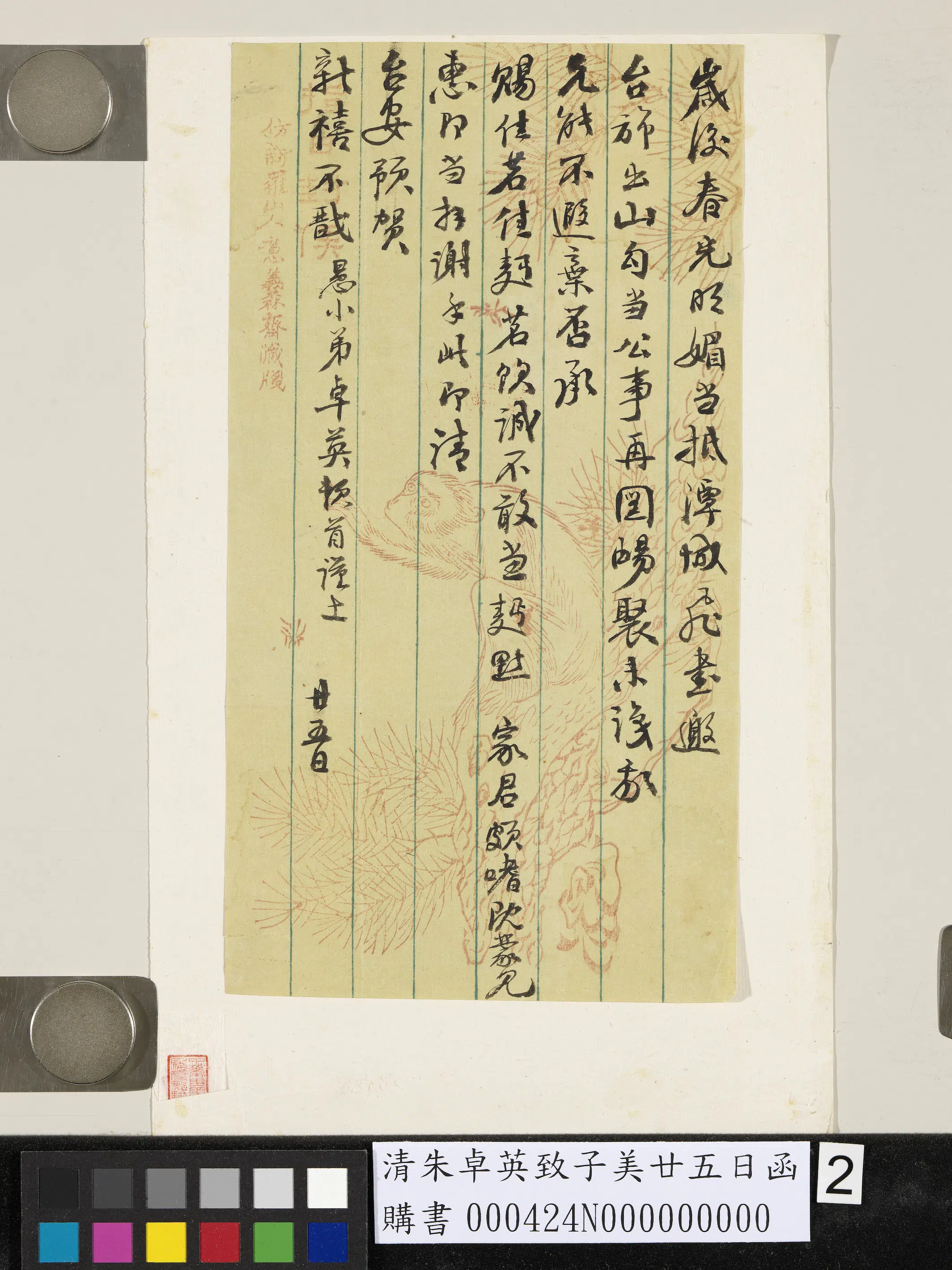 清代【朱卓英】《致子美廿五日函》 第2张