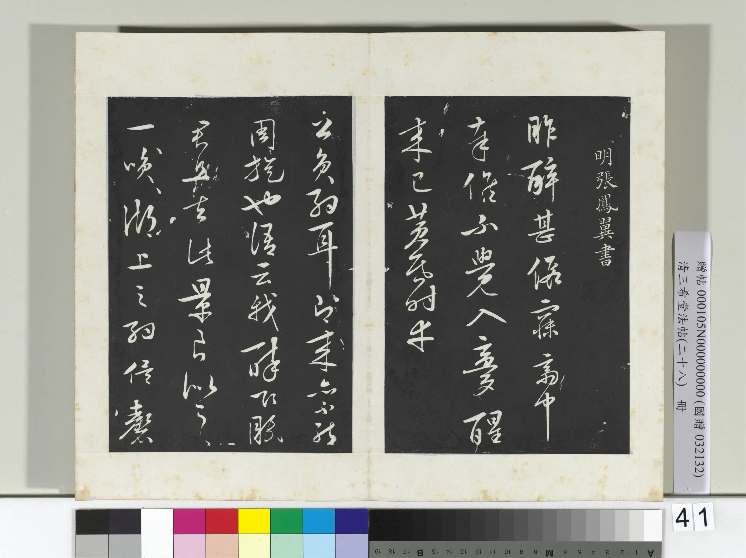 清代【爱新觉罗弘历-乾隆-清高宗】《三希堂法帖（二十八）册-2》 第9张