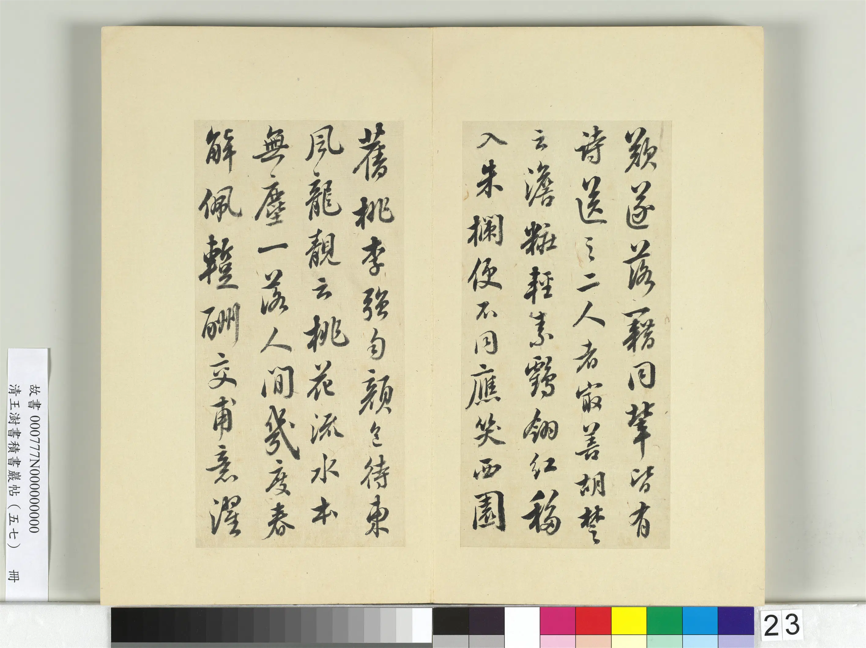 清代【王澍】《书积书岩帖（五十七）册-临苏轼天际乌云帖》 第4张