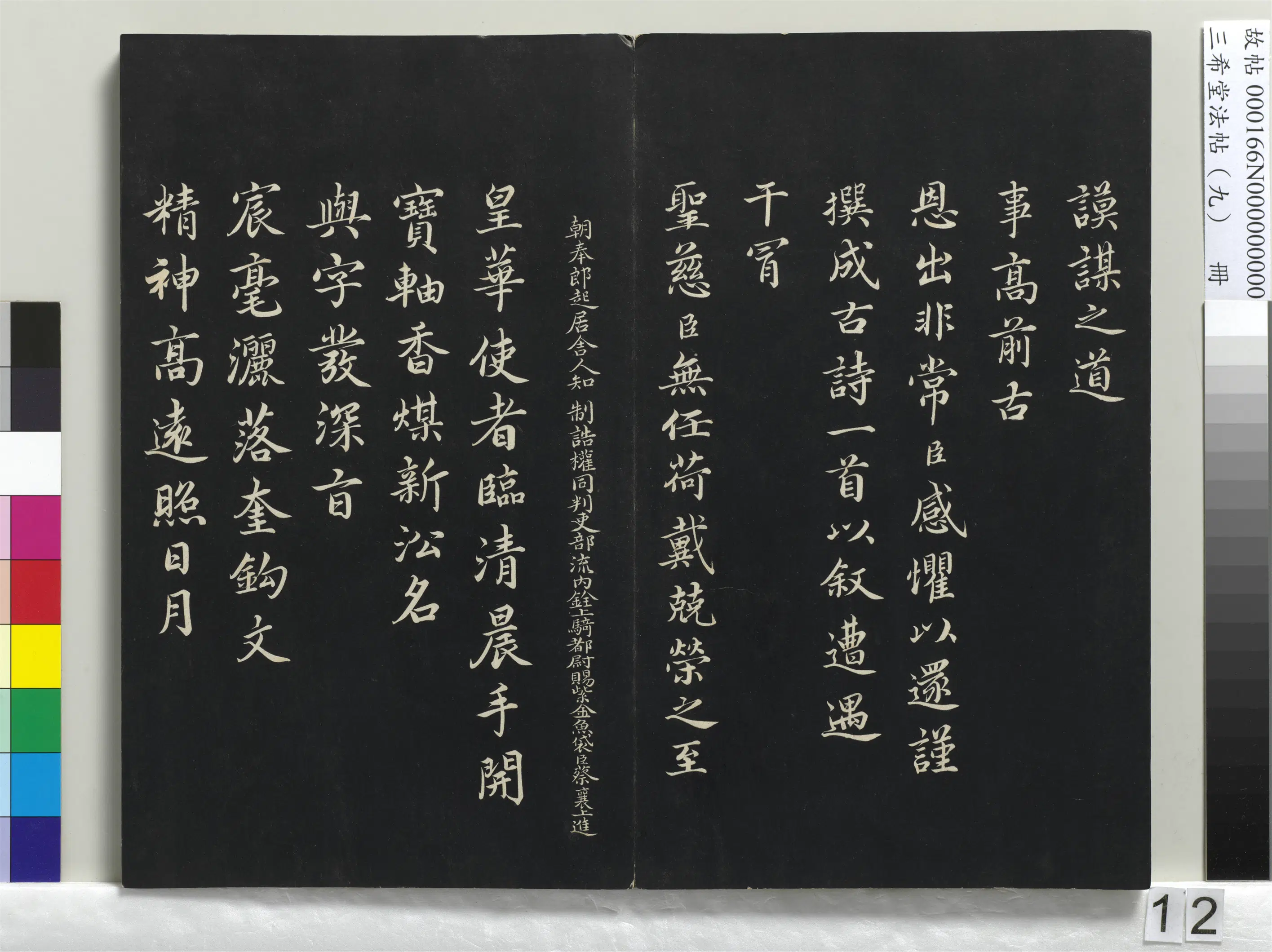 北宋【蔡襄】《三希堂法帖(九)册-宋蔡襄自书谢表并诗-1》 第2张 北宋【蔡襄】《三希堂法帖(九)册-宋蔡襄自书谢表并诗-1》 第2张