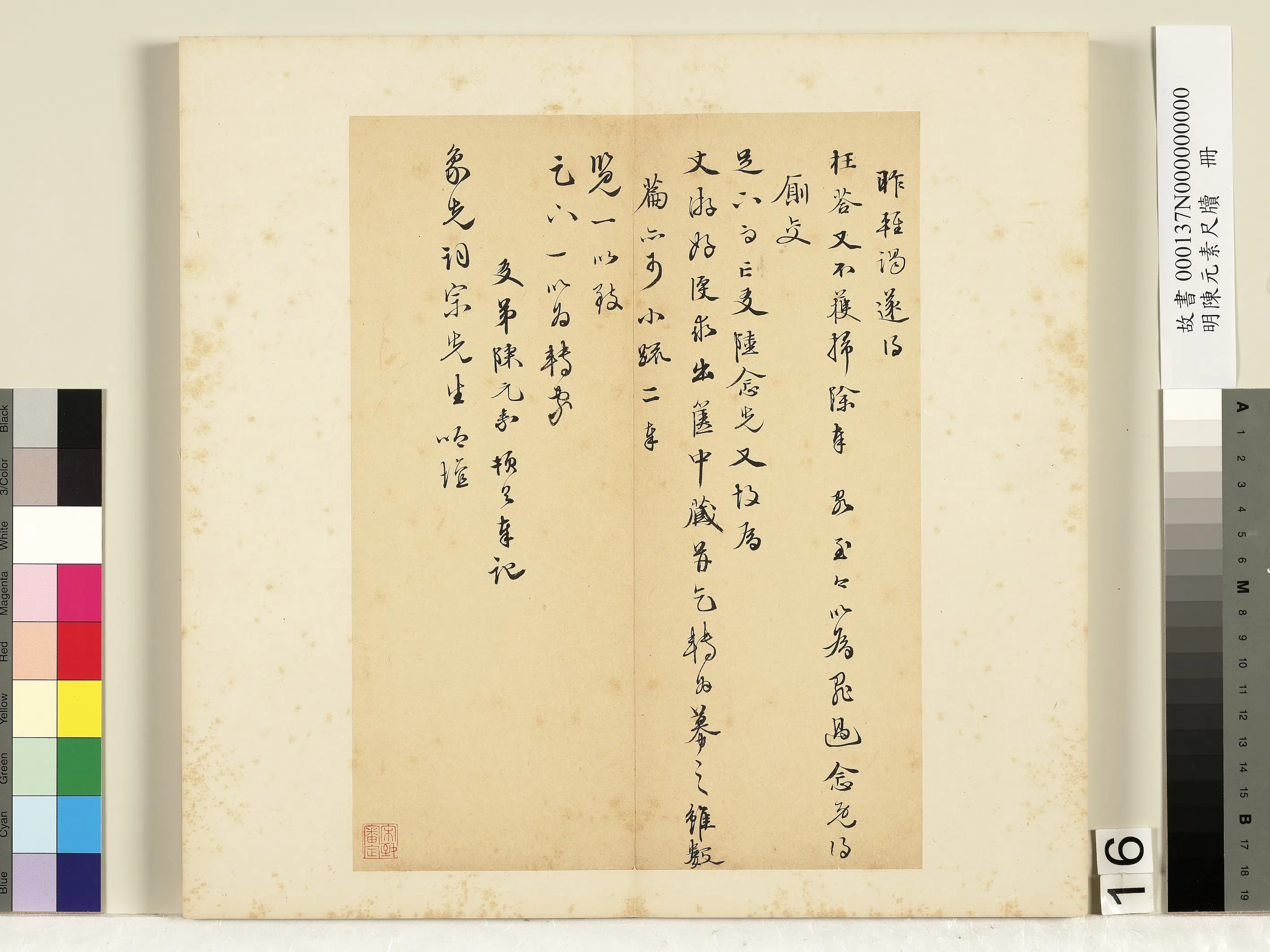 明朝【陈元素】《笺牍册-36开》 第34张