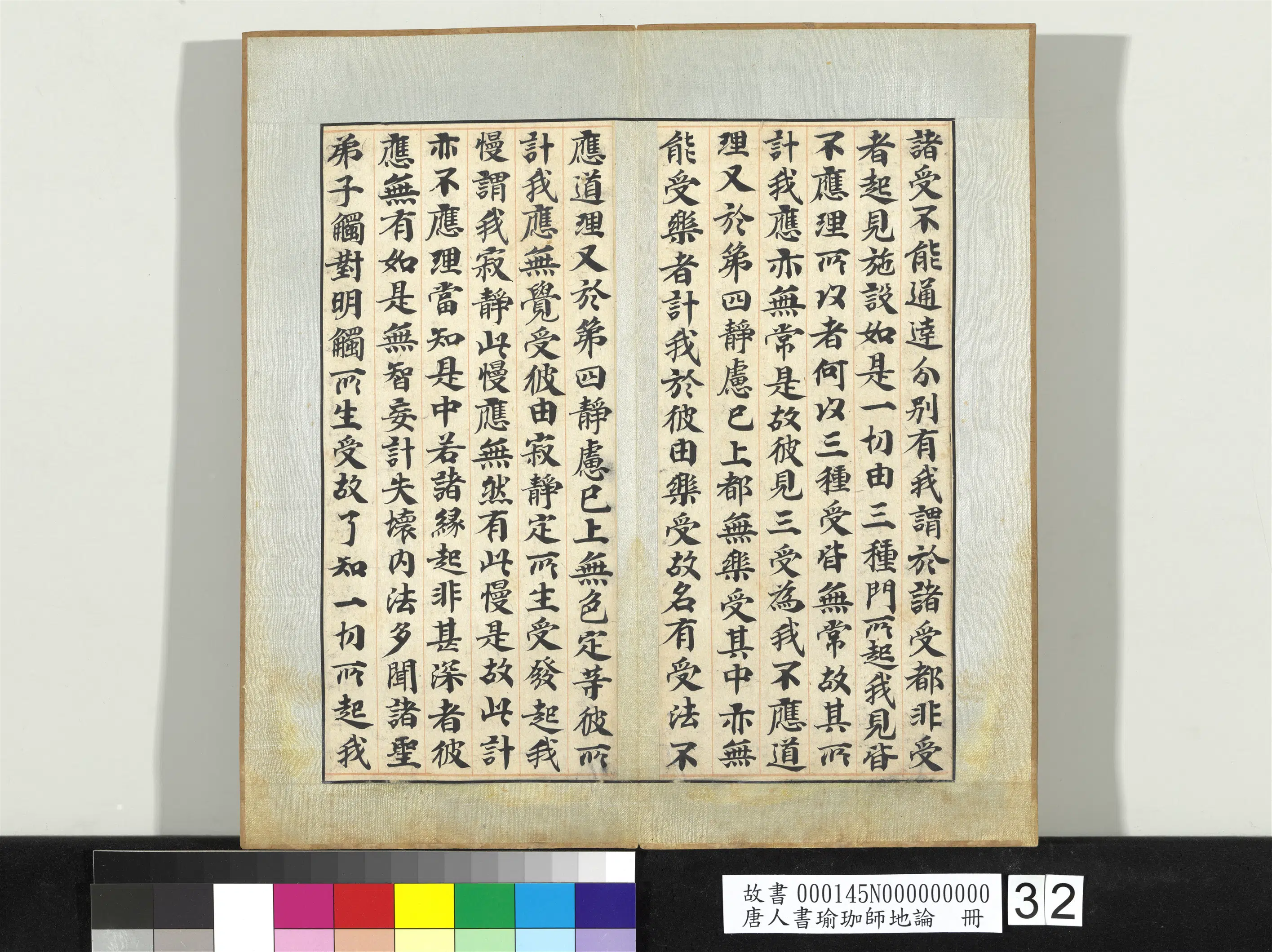 唐朝《唐人书瑜珈师地论册》 第29张 唐朝《唐人书瑜珈师地论册》 第29张
