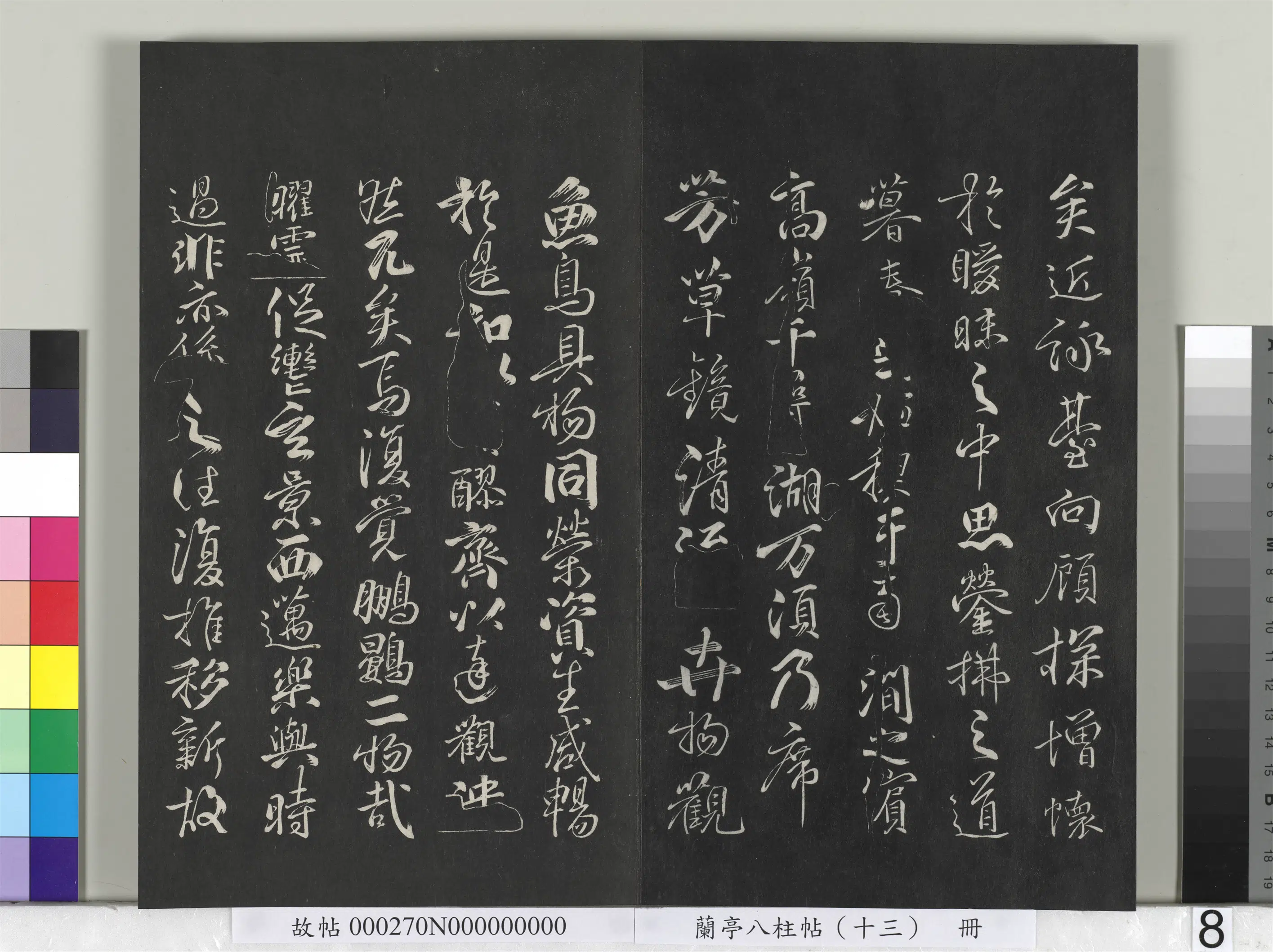 唐朝【柳公权】《兰亭八柱帖（巽）册-2》 第17张
