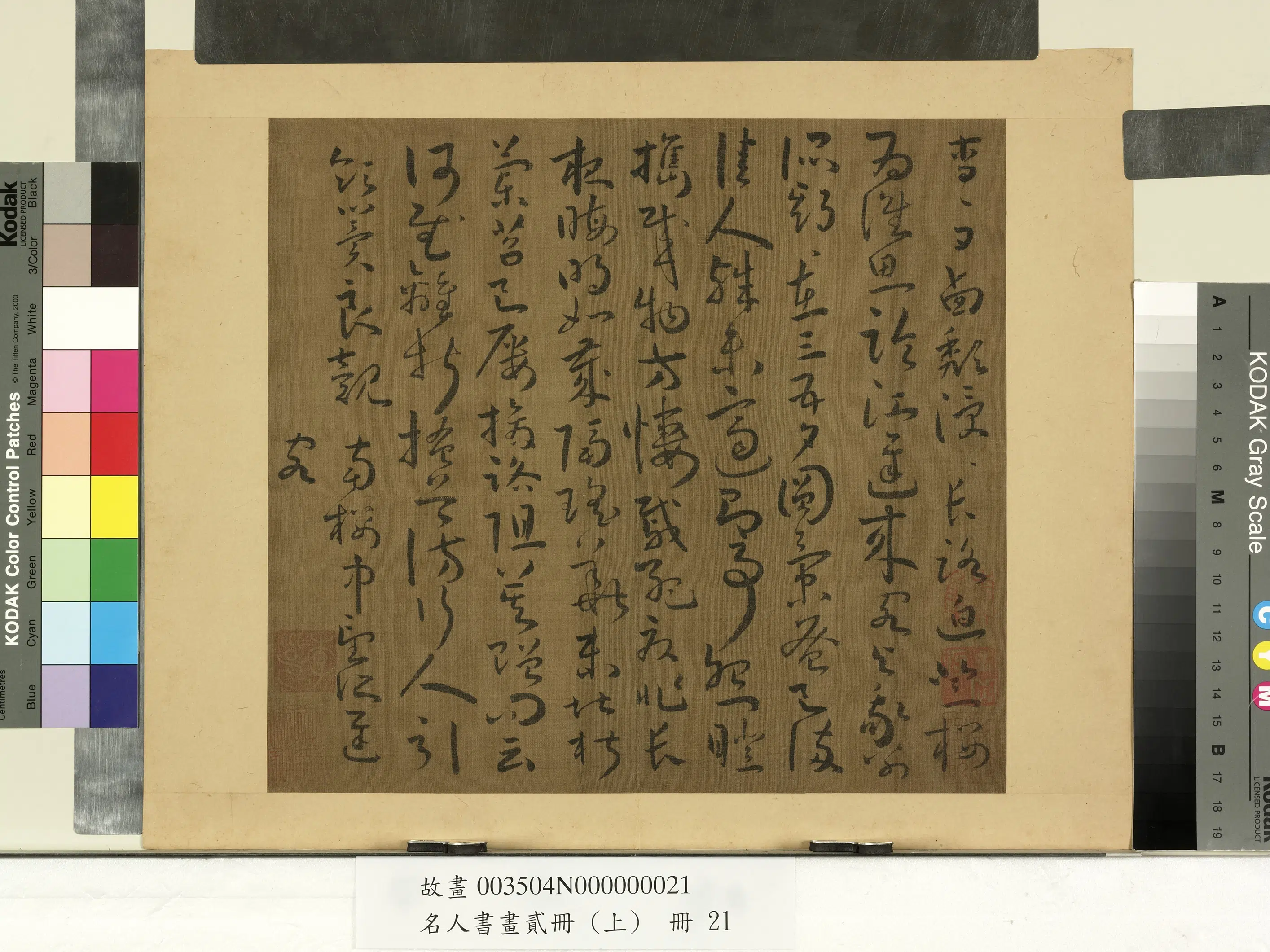 南朝梁【张僧繇】《名人书画贰册（上）册》 第14张
