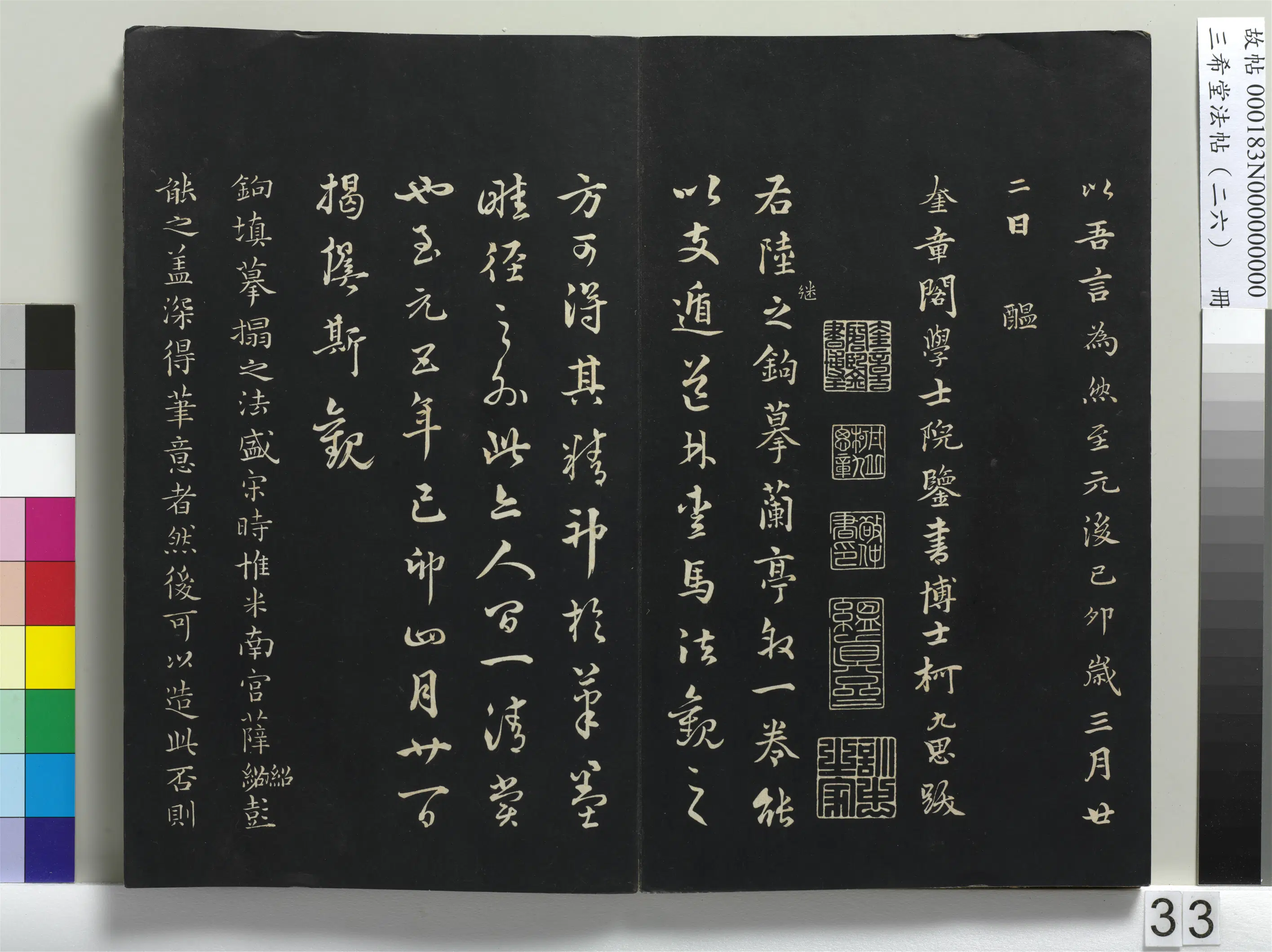 清代【爱新觉罗弘历-乾隆-清高宗】《三希堂法帖（二十六）册-1》 第27张