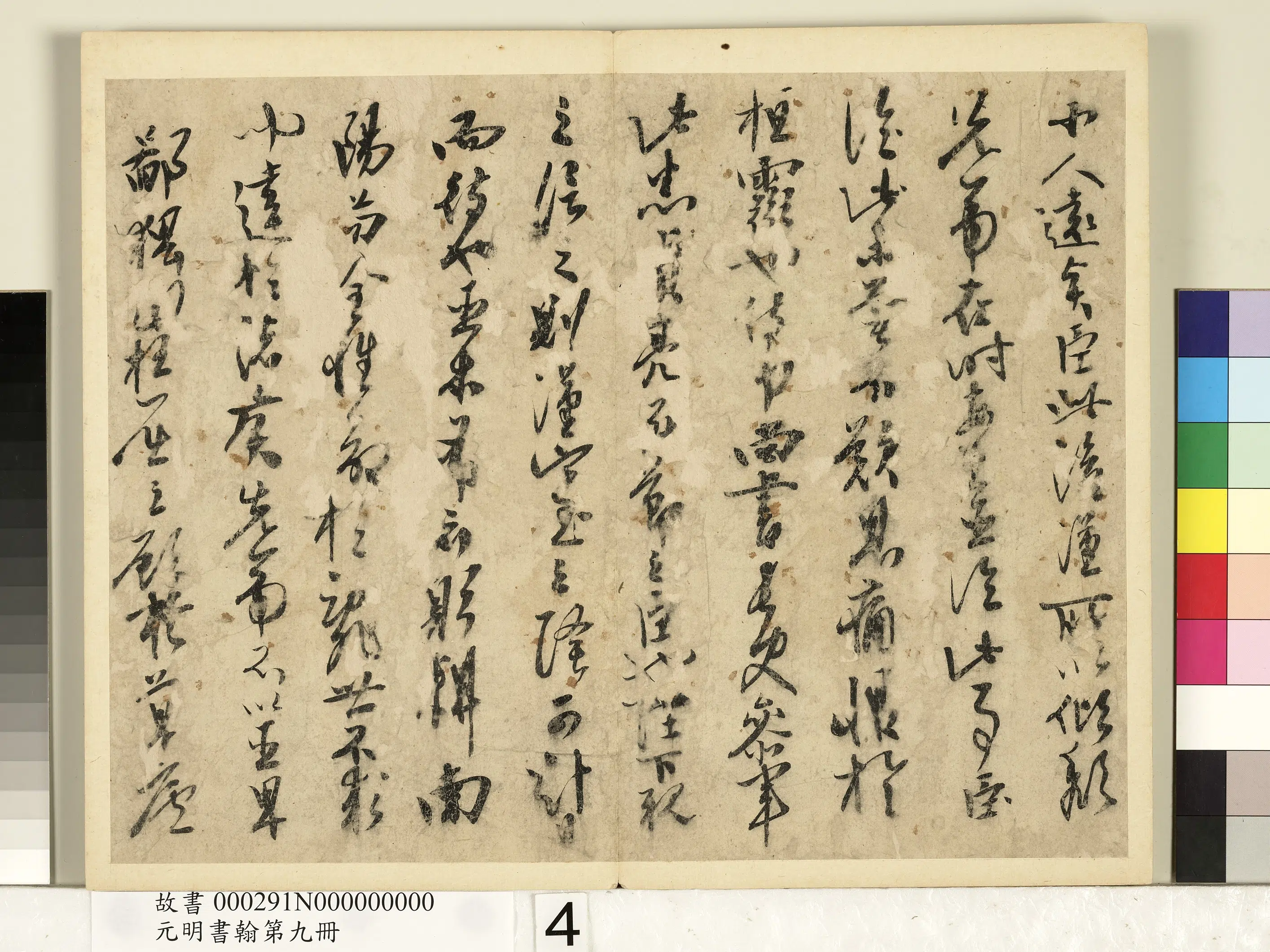 元代《元明书翰第九册-无款书出师表》 第5张 元代《元明书翰第九册-无款书出师表》 第5张