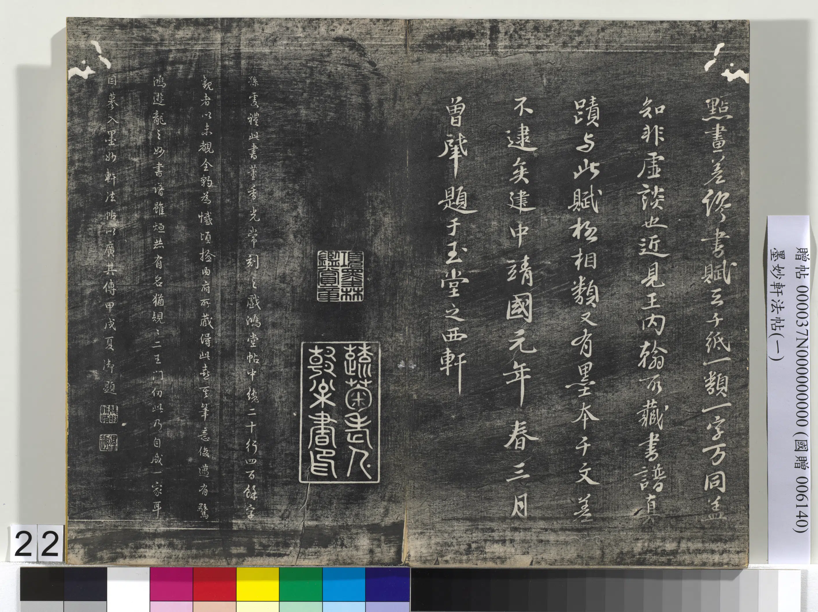 唐代《墨妙轩法帖（一）册》 第15张