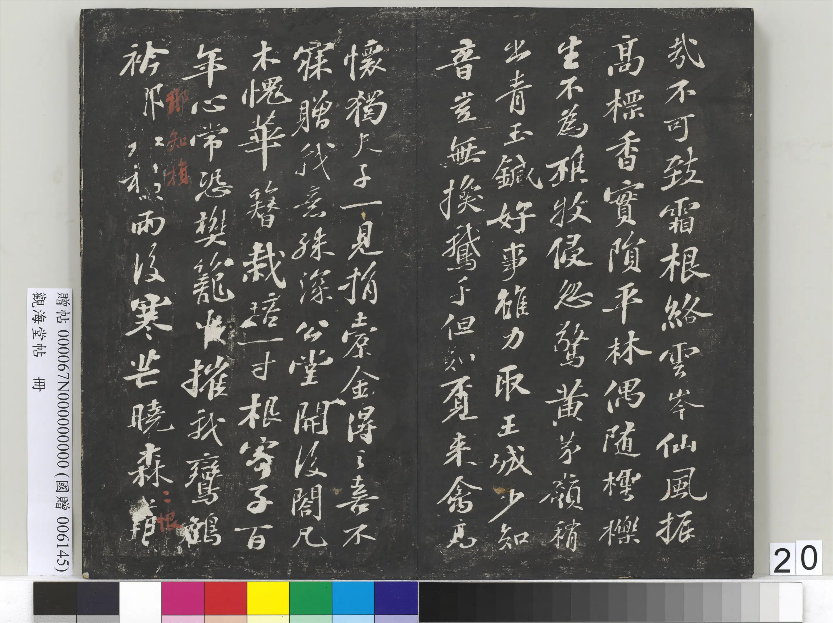 宋朝【苏轼】《观海堂帖册-宋苏轼呈淳父诗》 第2张