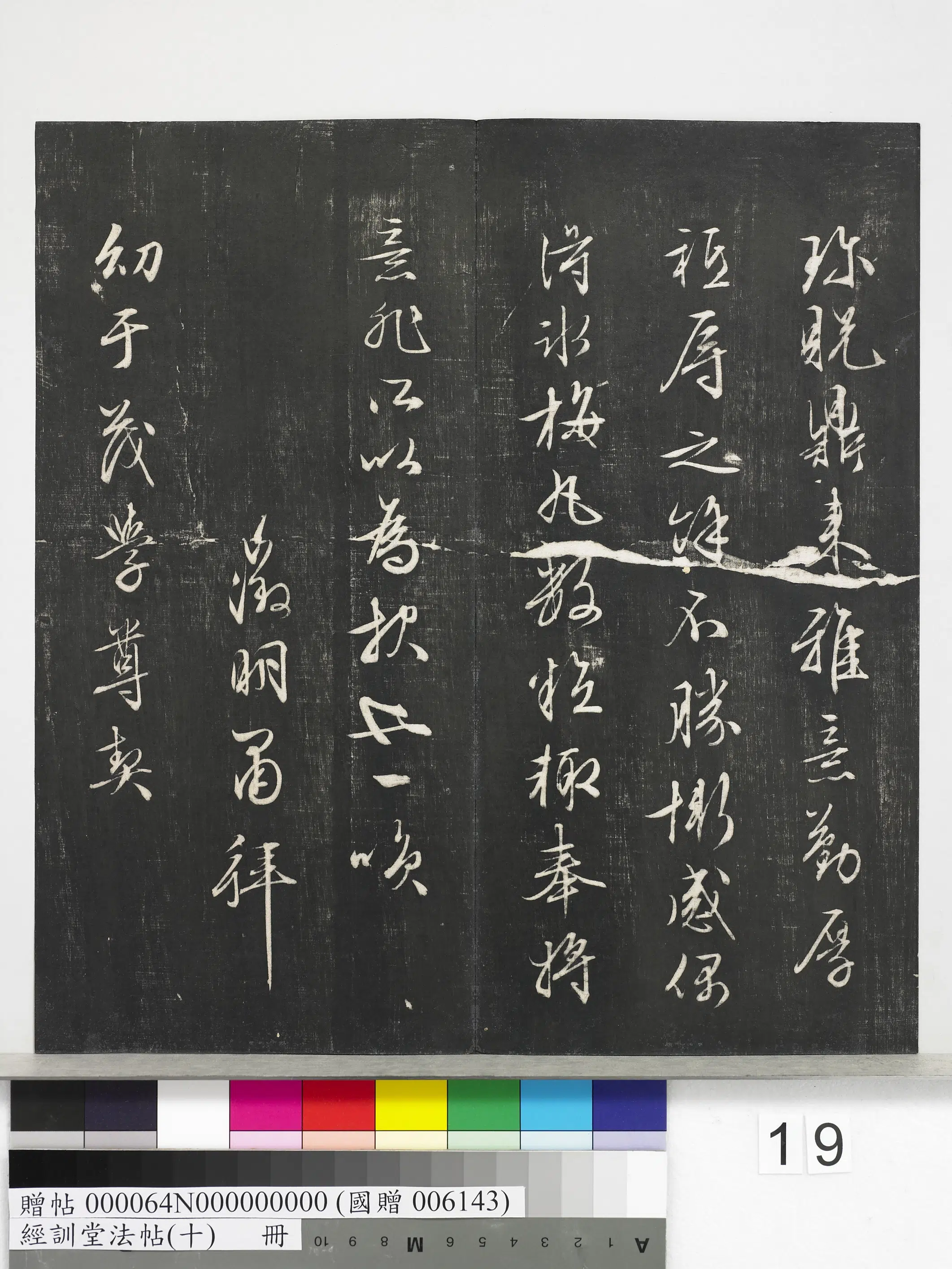 《经训堂法帖（十）册》 第11张