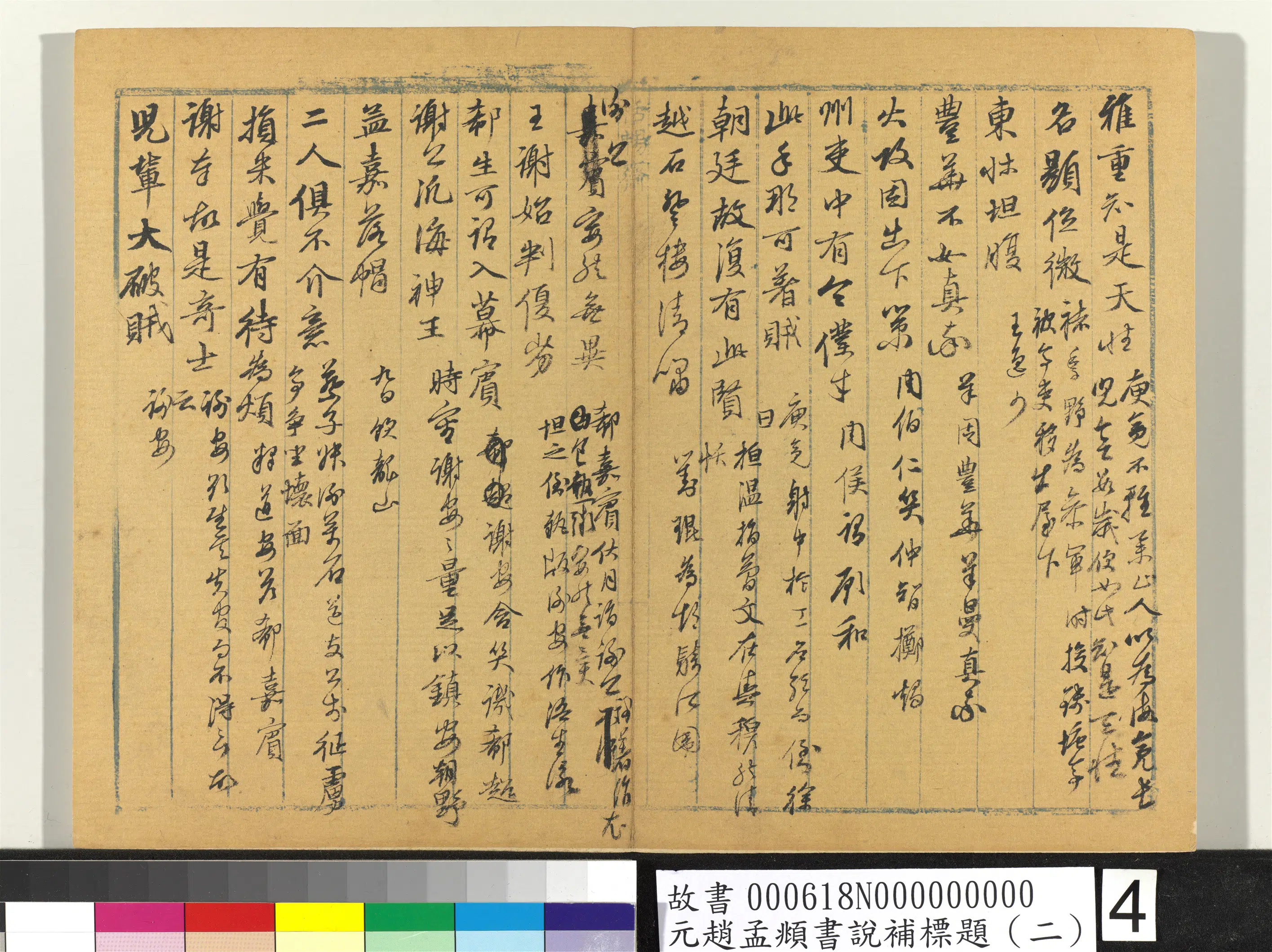 元朝【赵孟頫】《书说补标题(二)册》 第16张 元朝【赵孟頫】《书说补标题(二)册》 第16张