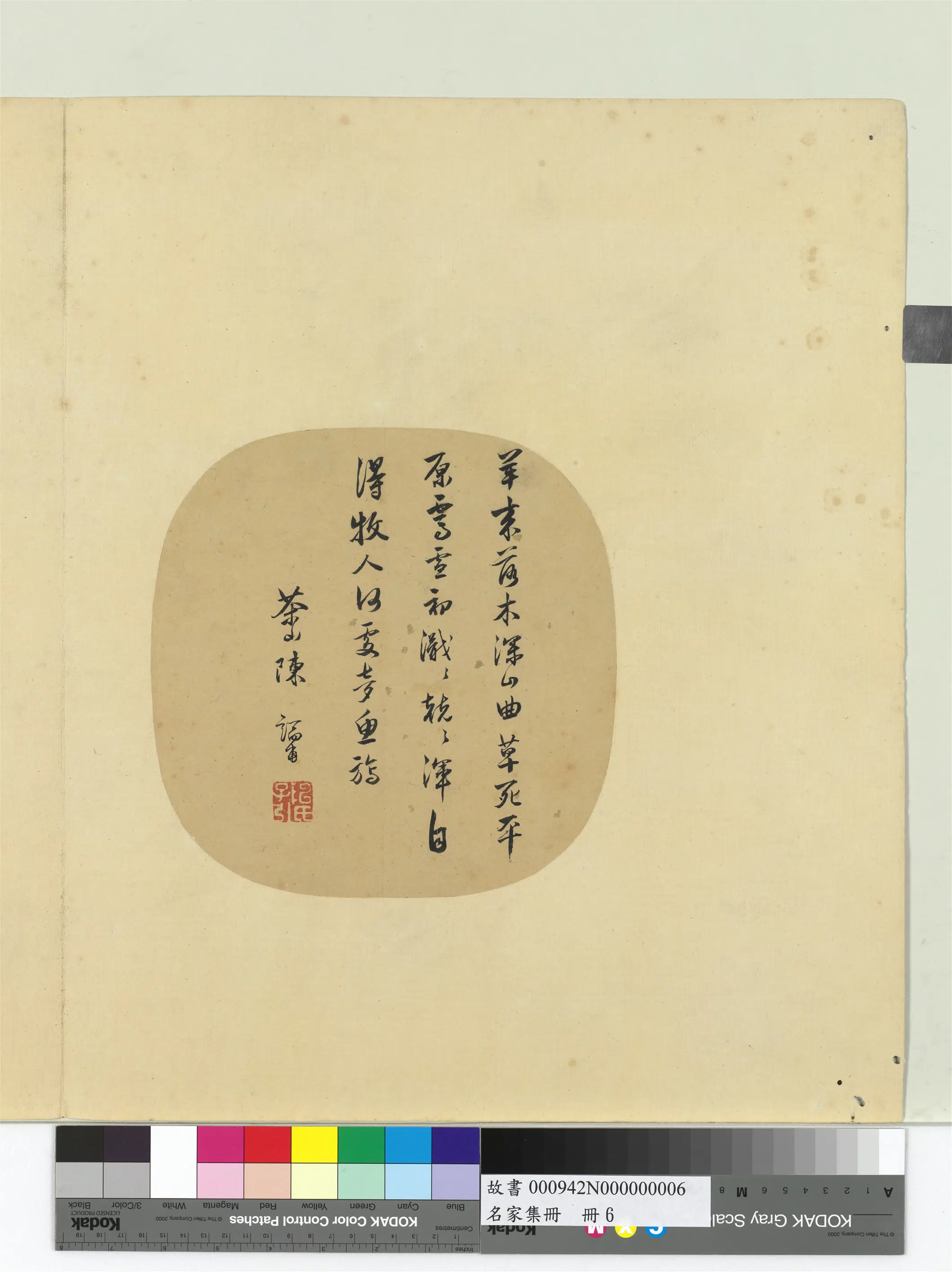 明朝【陈端甫】《名家集册-明陈端甫行书七言绝句》