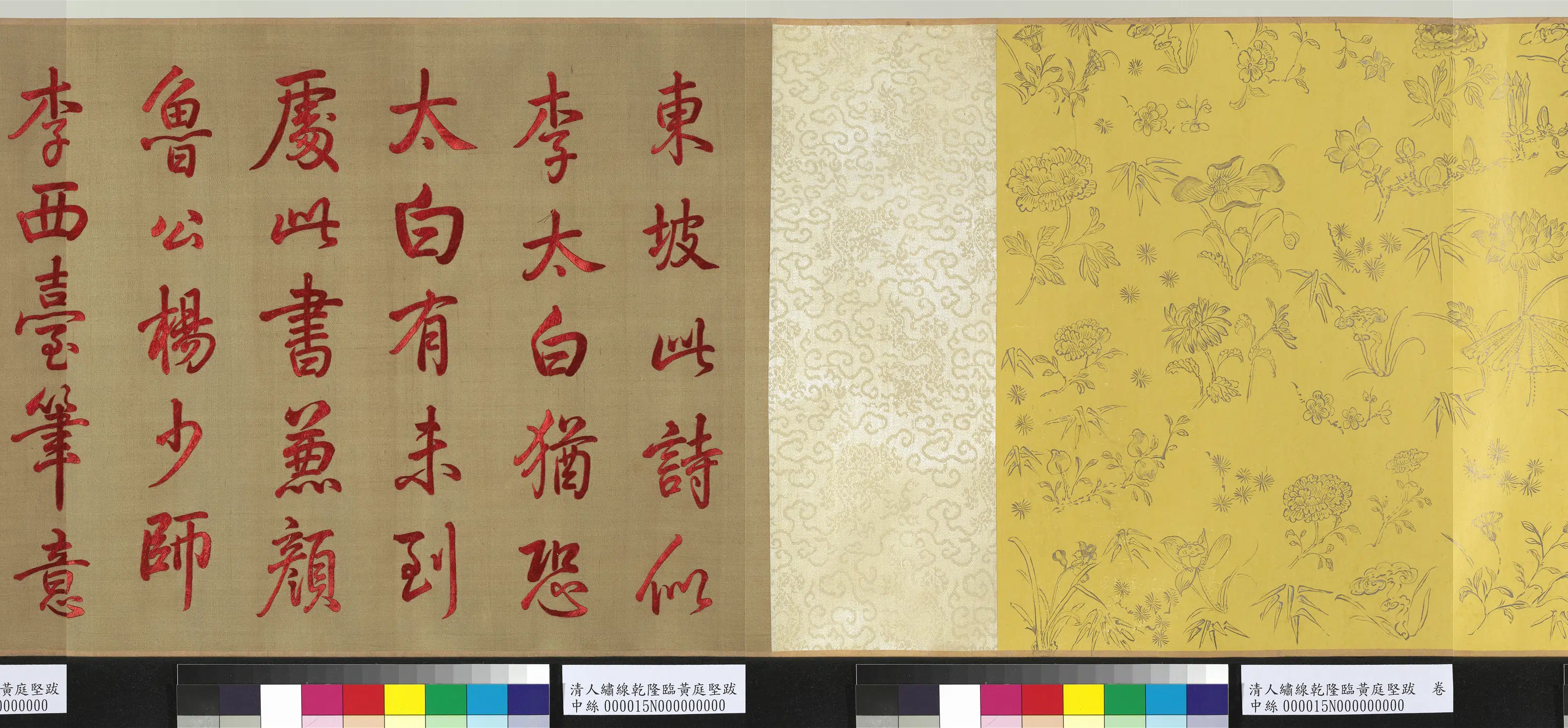 清代【爱新觉罗弘历-乾隆-清高宗】《清人绣线乾隆临黄庭坚跋图卷》 第2张 清代【爱新觉罗弘历-乾隆-清高宗】《清人绣线乾隆临黄庭坚跋图卷》 第2张