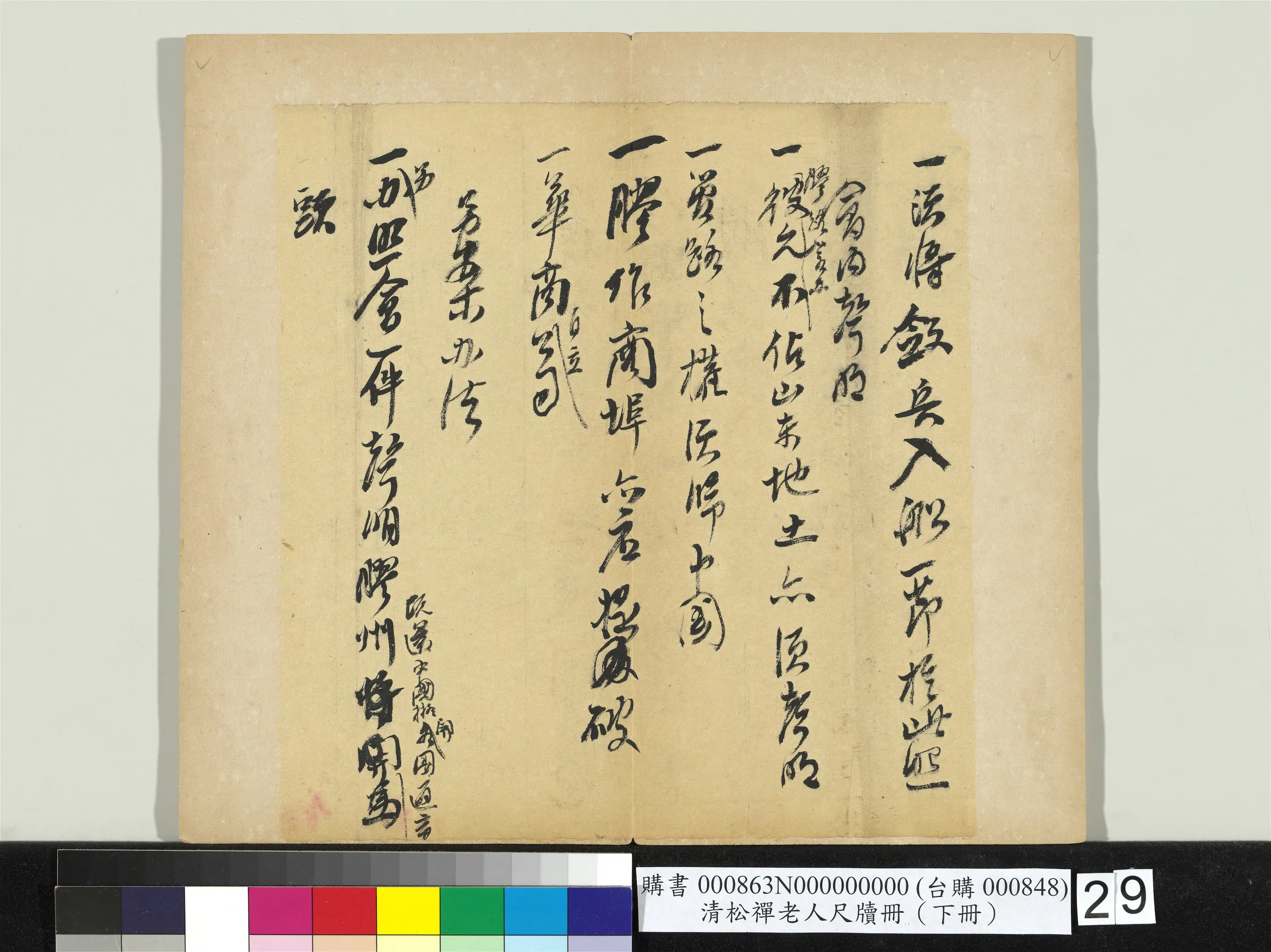 清代【翁同龢】《松禅老人尺牍（下册）册》 第22张
