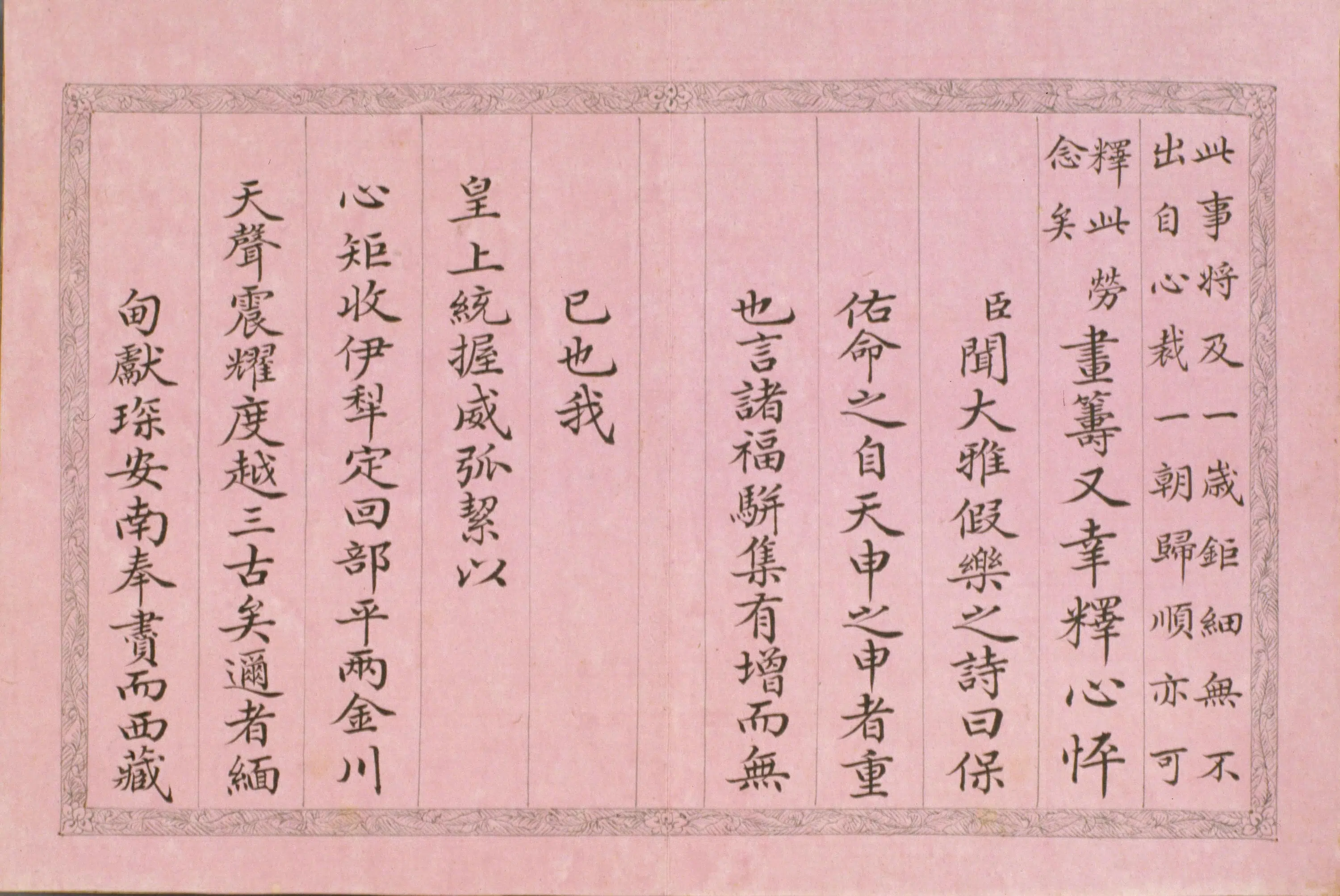 清代【纪昀】《楷书乾隆帝西旅归诚诗册》 第6张