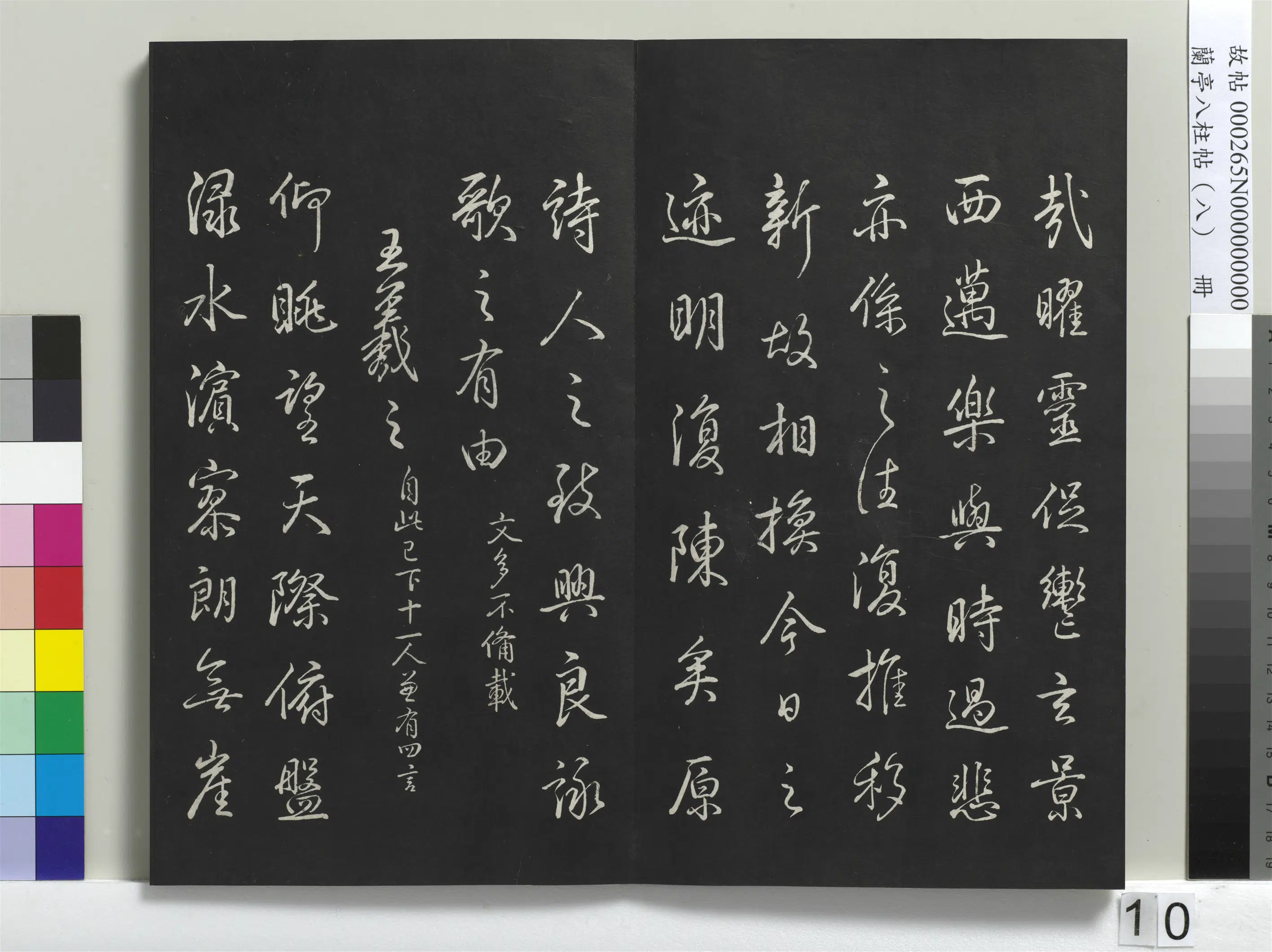 清代【爱新觉罗弘历-乾隆-清高宗】《兰亭八柱帖(兑)册-1》 第2张 清代【爱新觉罗弘历-乾隆-清高宗】《兰亭八柱帖(兑)册-1》 第2张