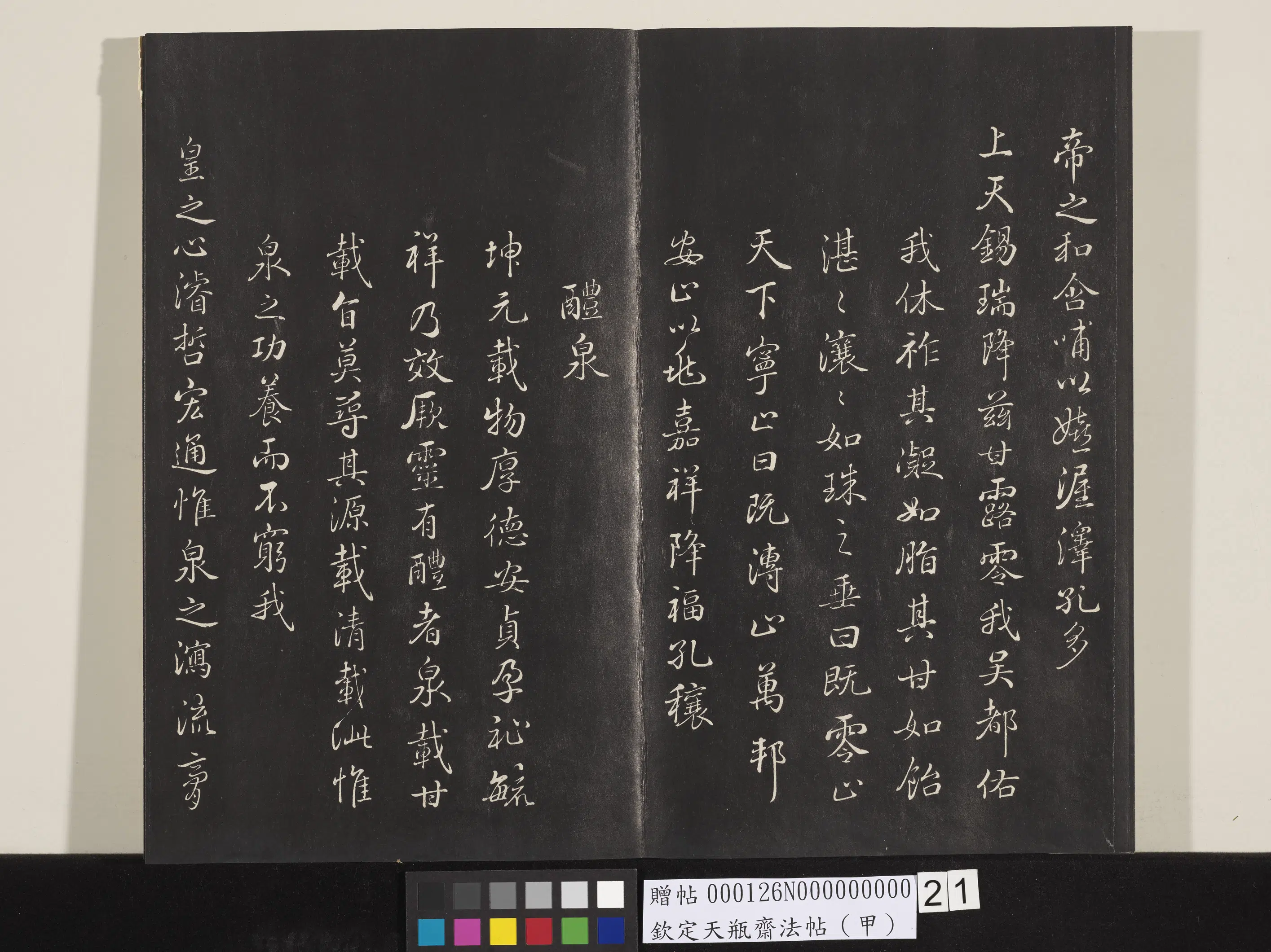 清代【张照】《钦定天瓶斋法帖（甲）》 第13张