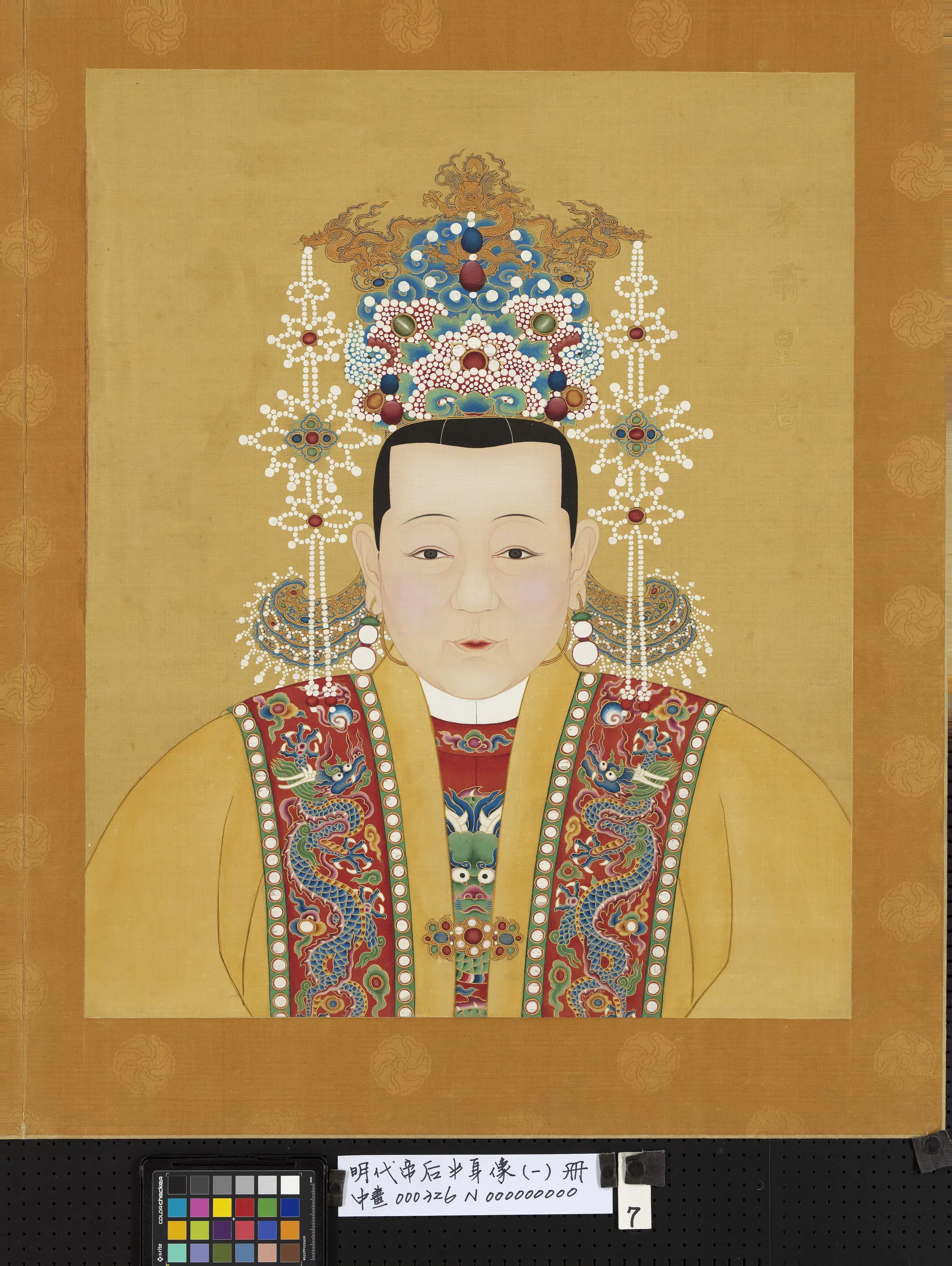 明朝《明代帝后半身像(一)册》 第10张 明朝《明代帝后半身像(一)册》 第10张