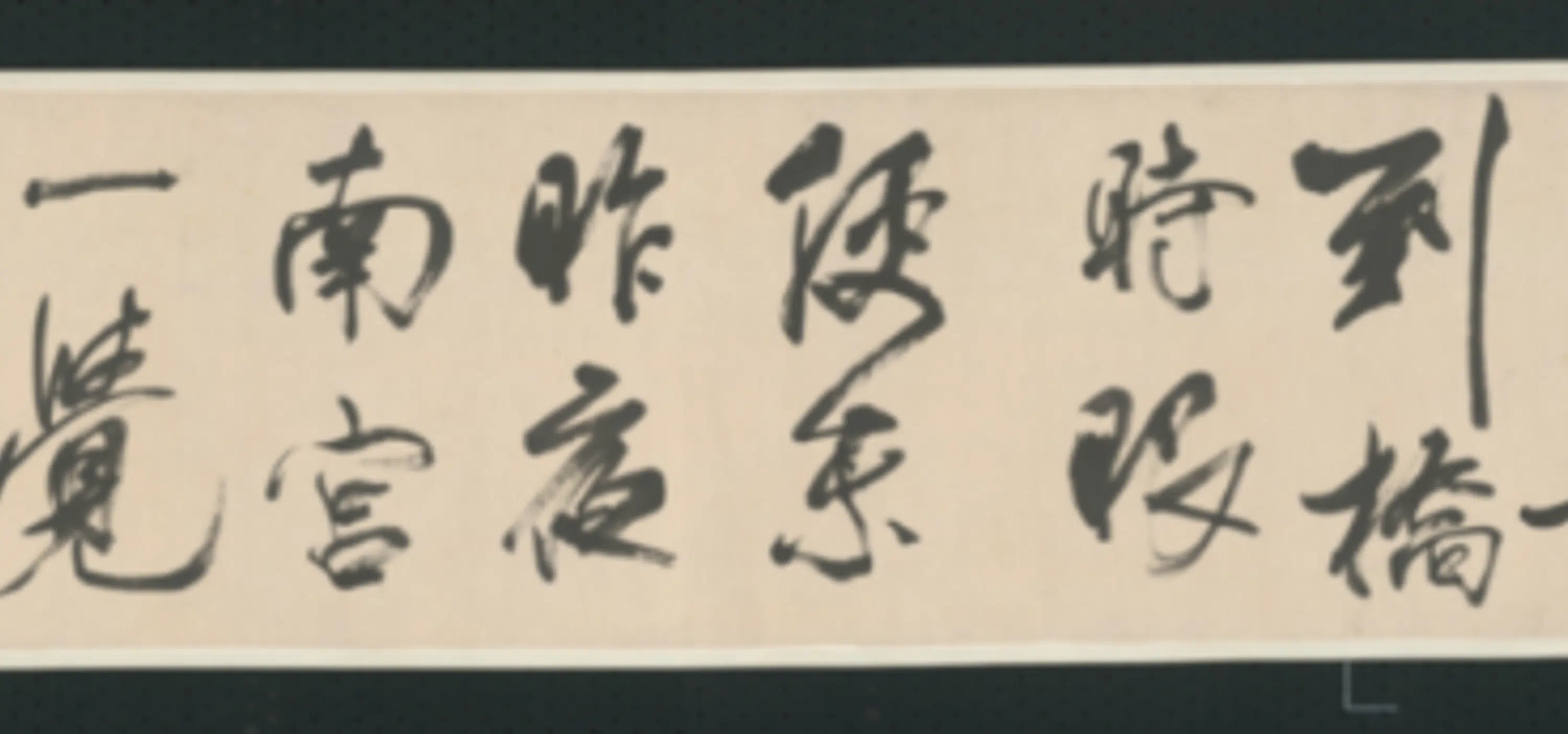 清代【查士标】《行书临米卷》 第36张 清代【查士标】《行书临米卷》 第36张