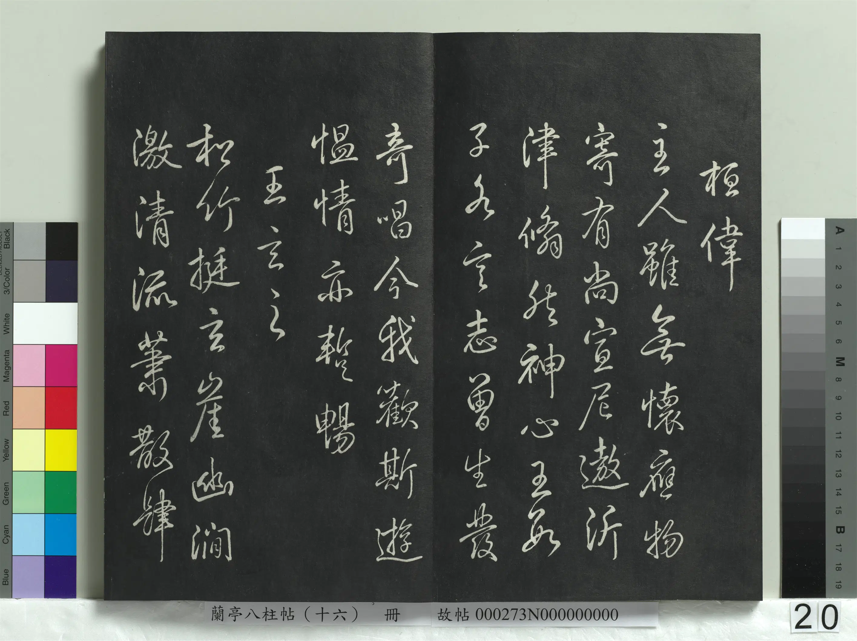 清代【爱新觉罗弘历-乾隆-清高宗】《兰亭八柱帖（兑）册-2》 第13张
