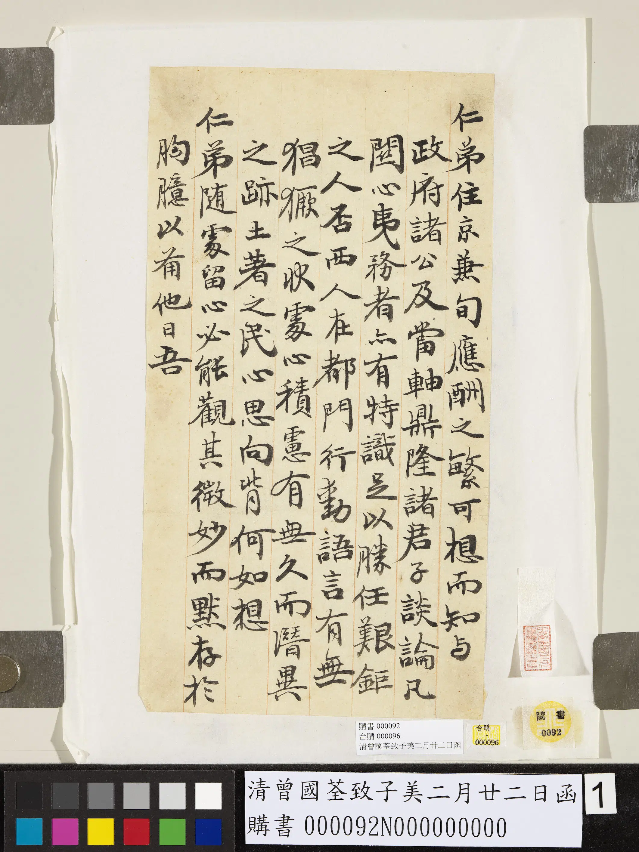 清代【曾国荃】《致子美二月廿二日函》