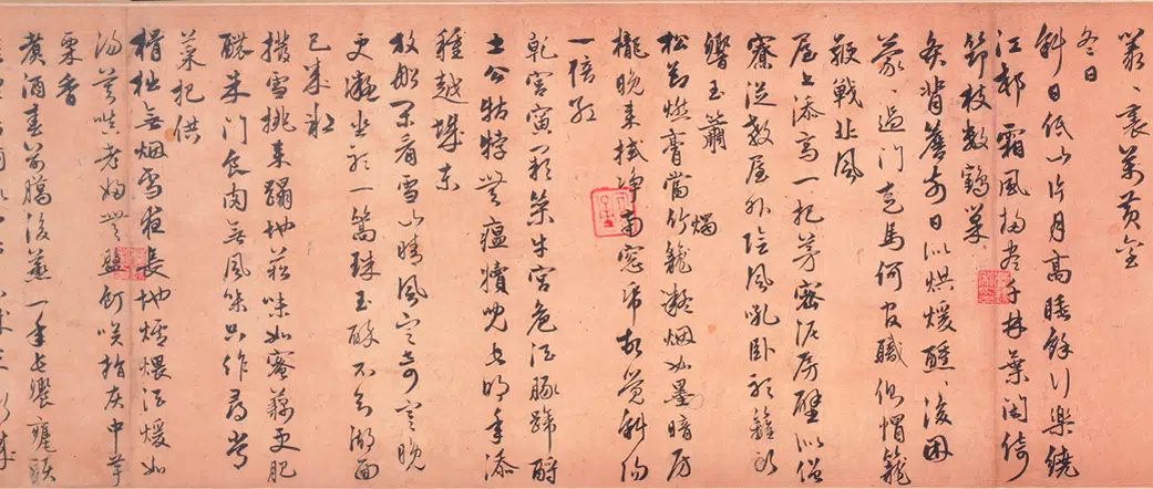 元朝【朱德润】《行书四时田园杂兴诗卷》 第2张 元朝【朱德润】《行书四时田园杂兴诗卷》 第2张