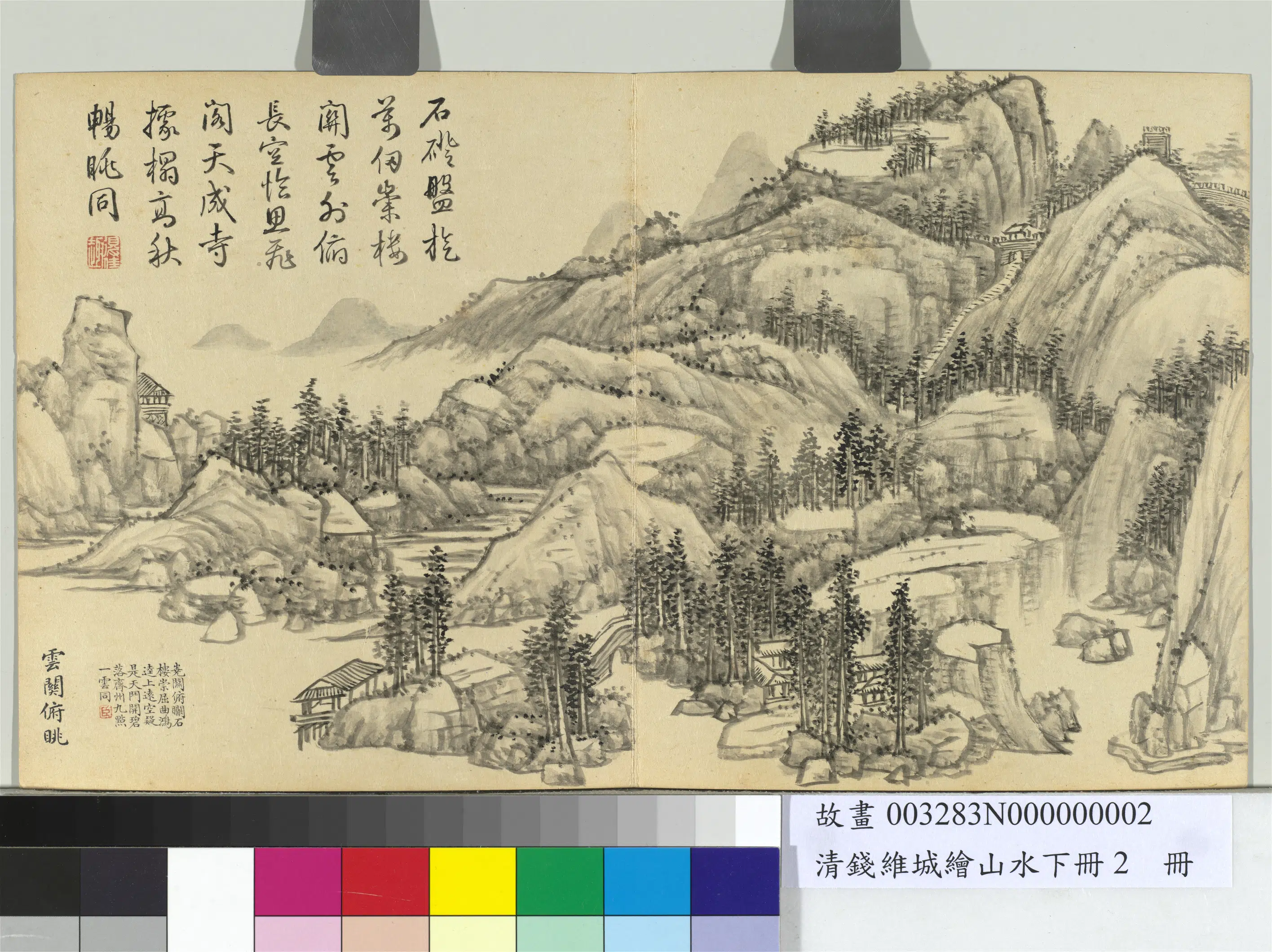 清代【钱维城】《绘山水下册》