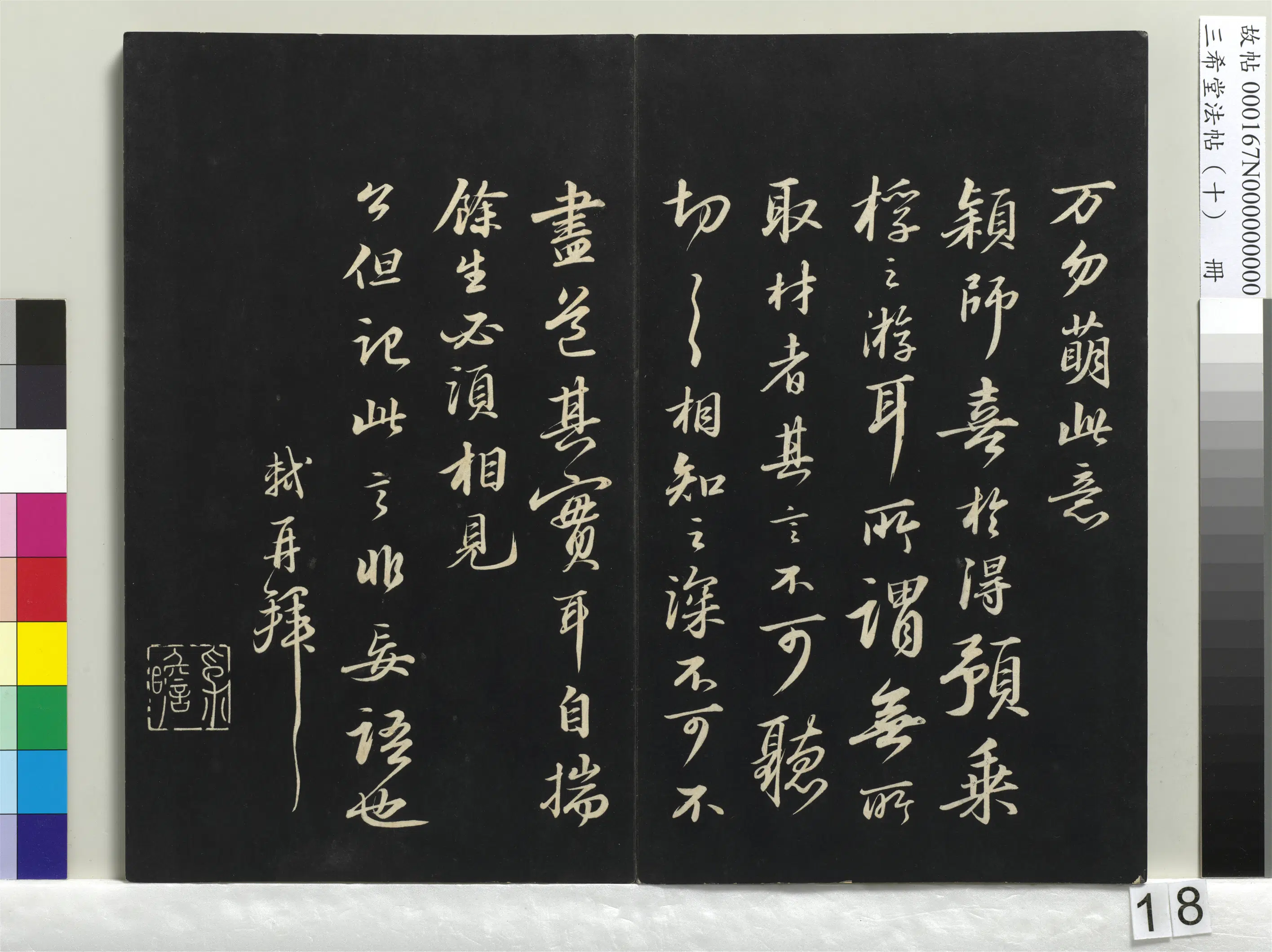 北宋【苏轼】《三希堂法帖(十)册-宋苏轼与颖师札-1》 第4张 北宋【苏轼】《三希堂法帖(十)册-宋苏轼与颖师札-1》 第4张