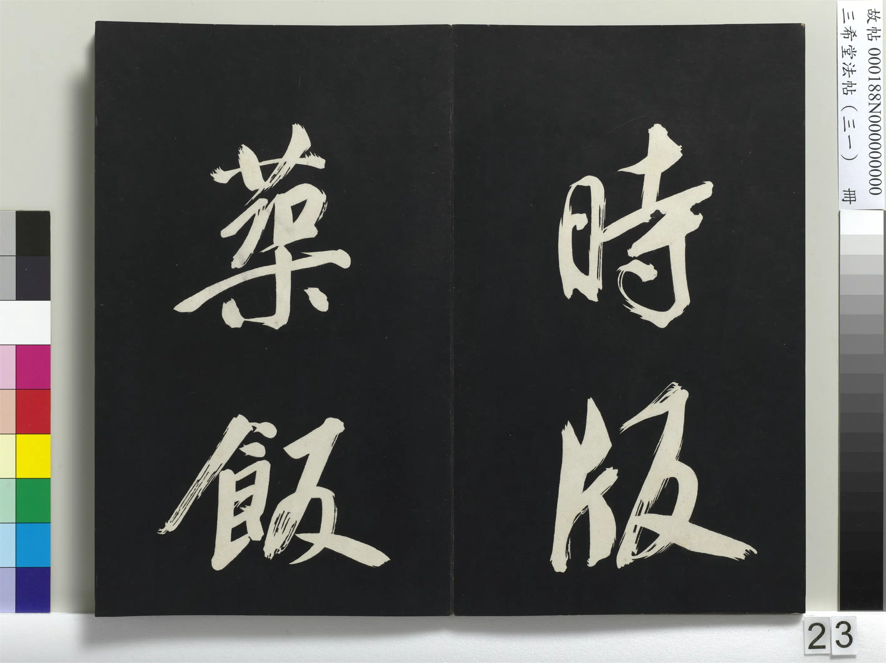 明代【董其昌】《三希堂法帖（三十一）册-明董其昌书倪宽传赞上-1》 第16张