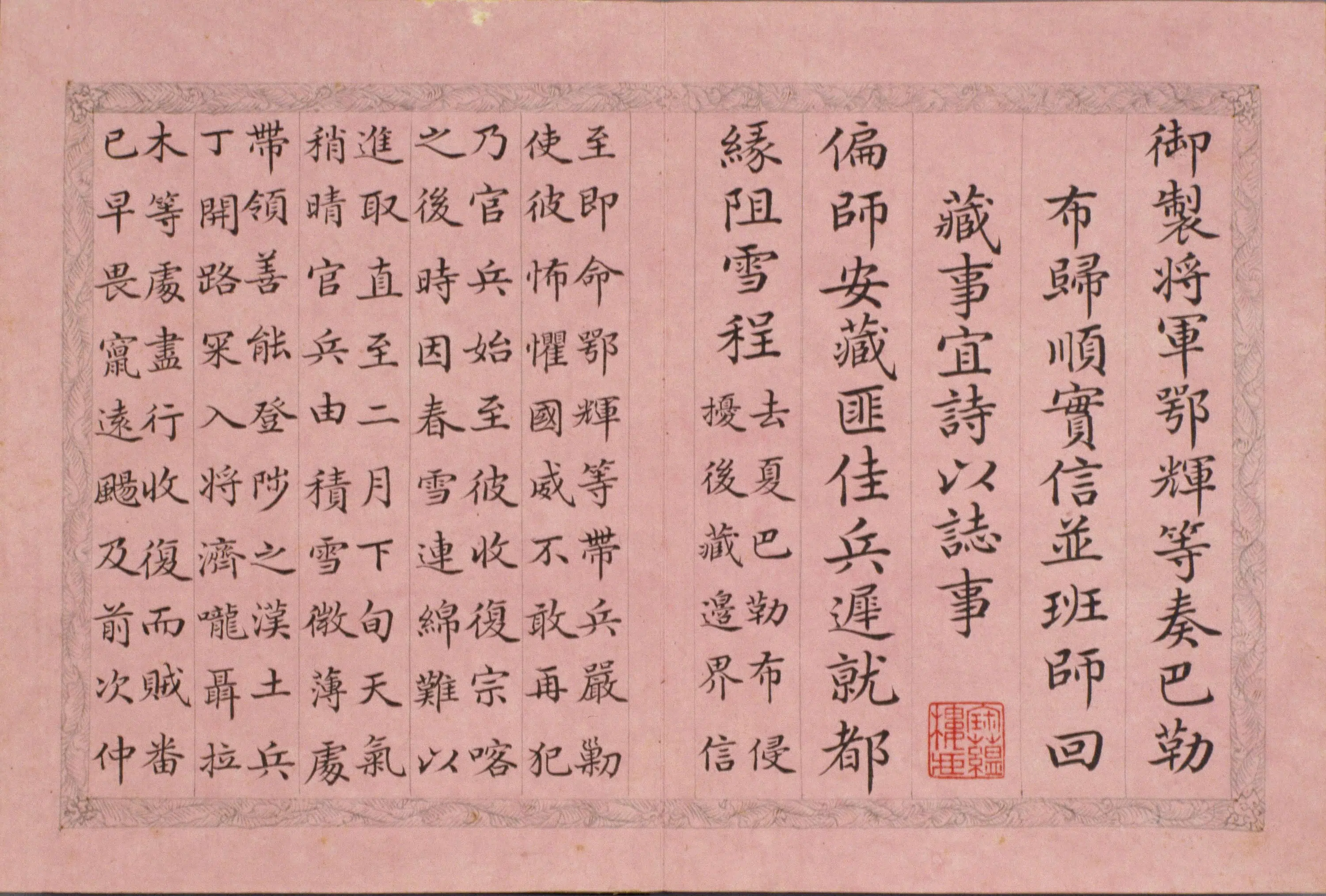 清代【纪昀】《楷书乾隆帝西旅归诚诗册》 第4张