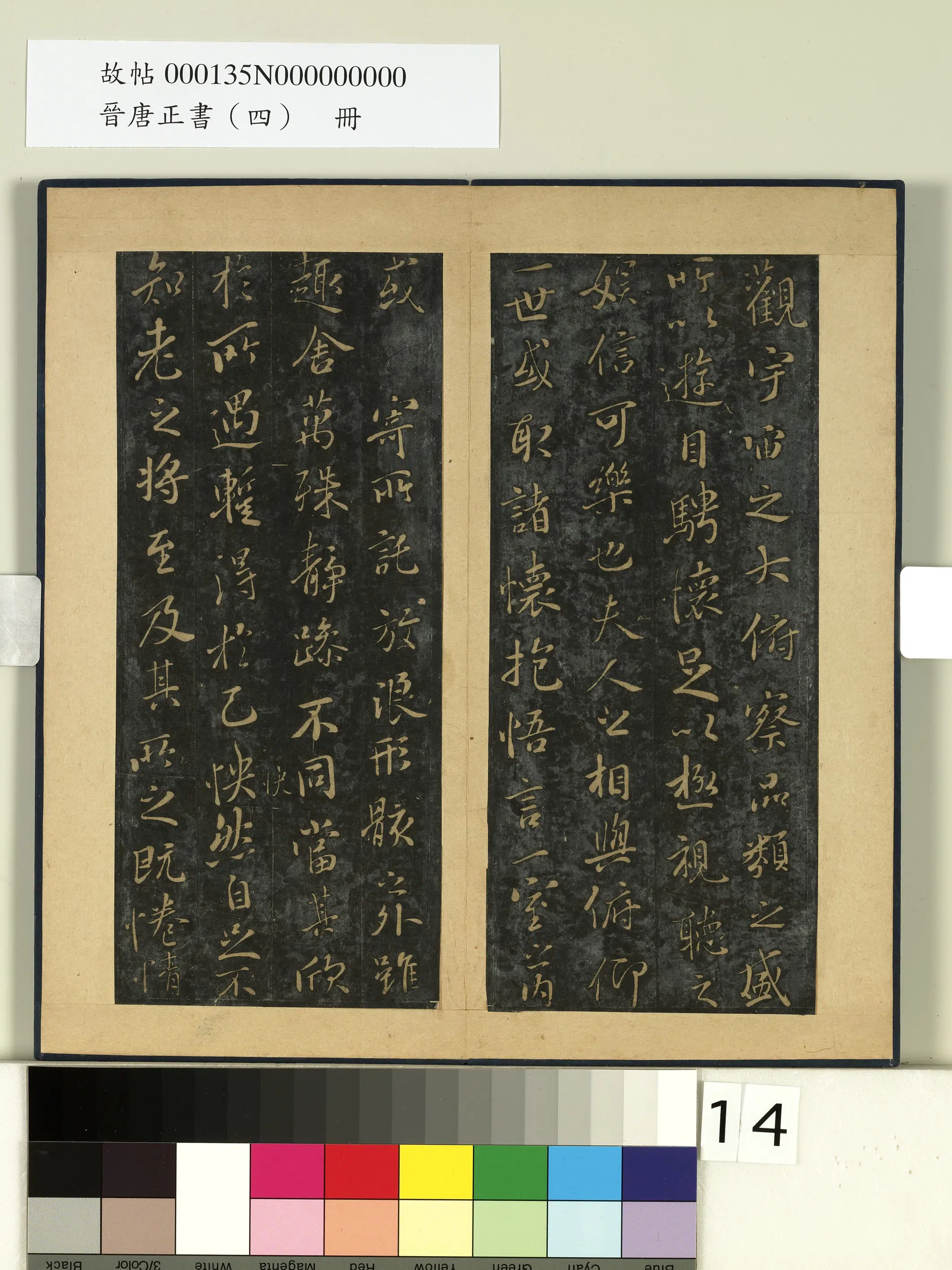 《晋唐正书(四)册-神龙兰亭》 第2张 《晋唐正书(四)册-神龙兰亭》 第2张