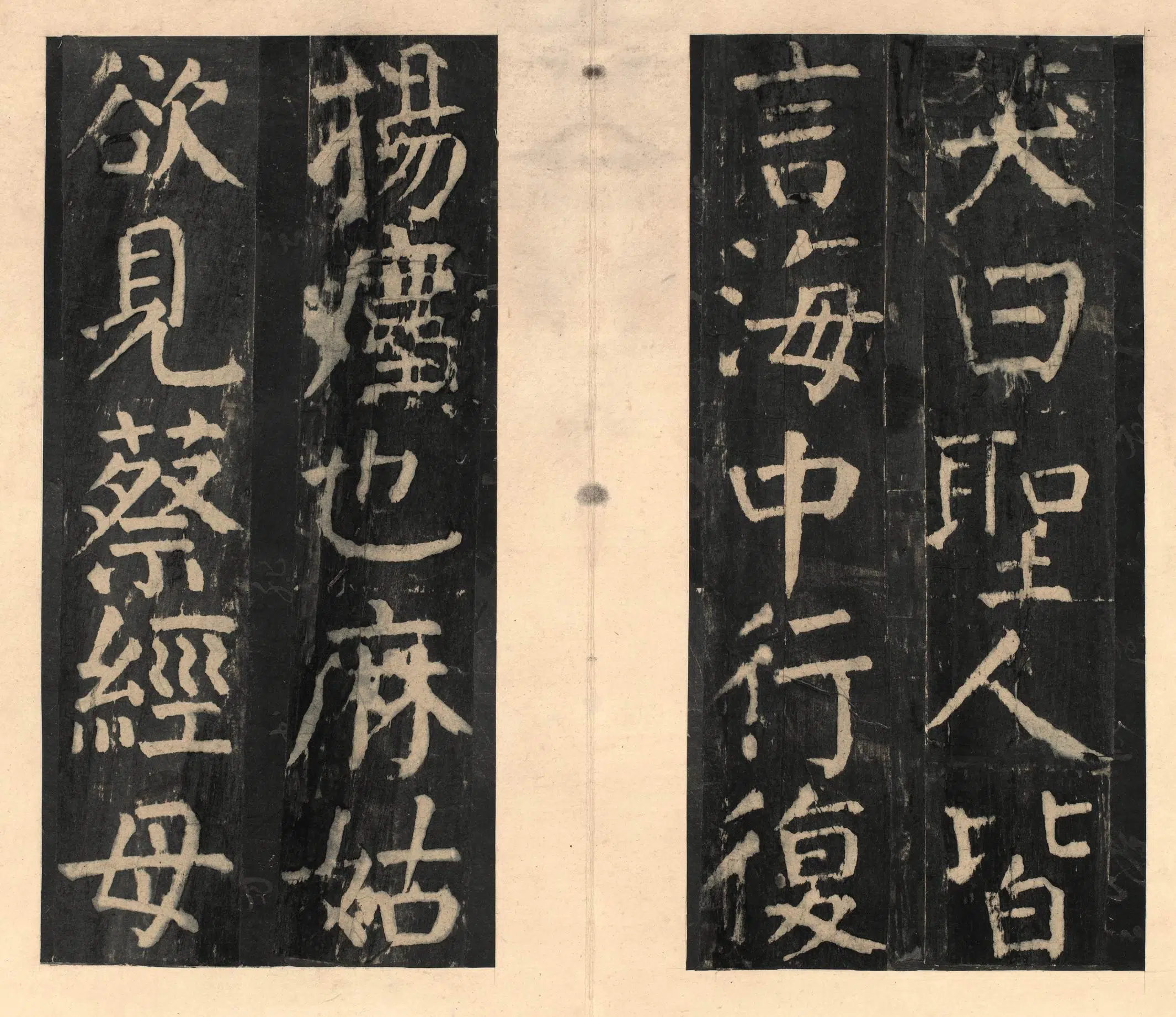 隋唐【颜真卿】《宋拓大字麻姑仙坛记》 第42张