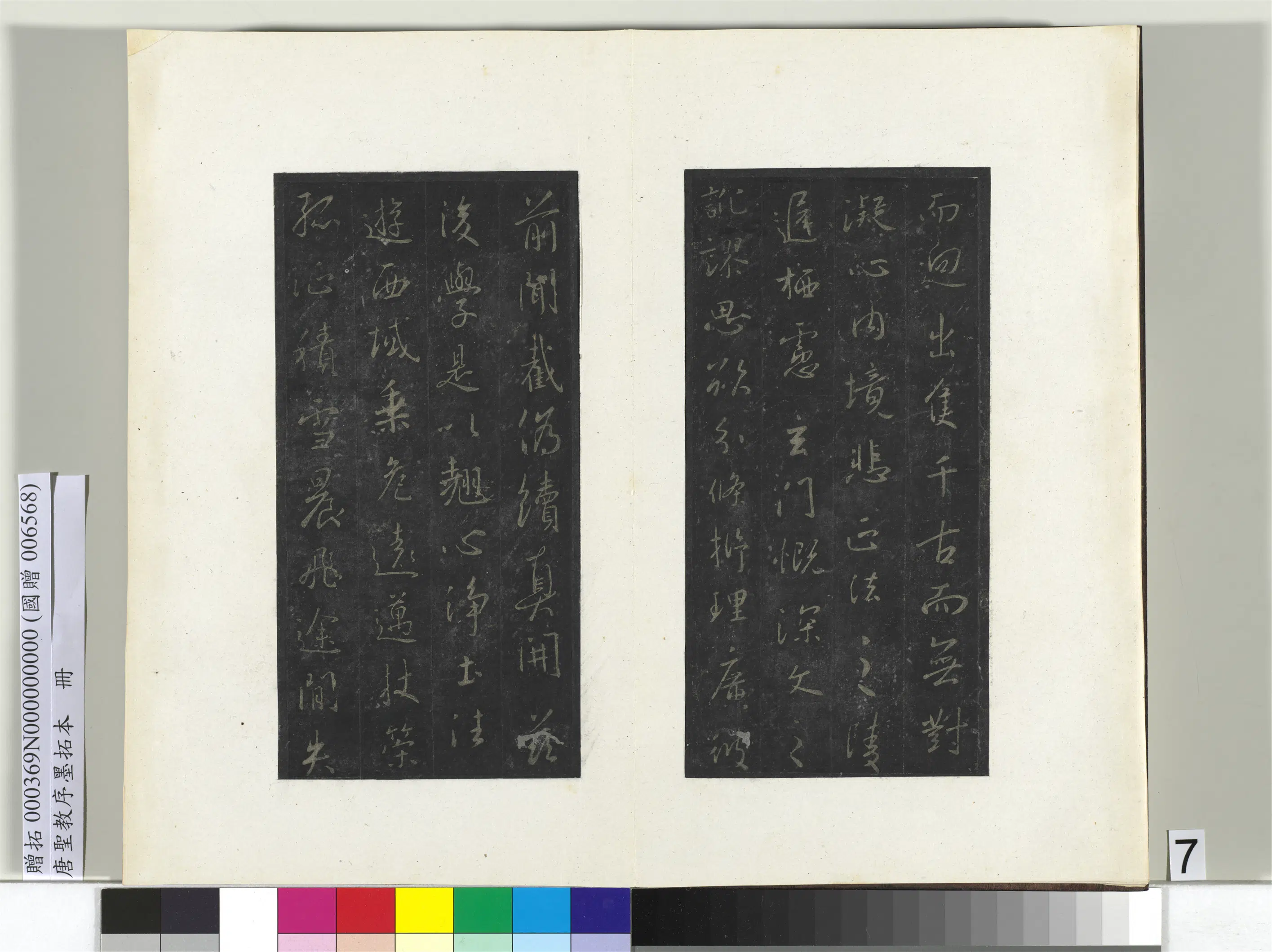 东晋【王羲之】《唐圣教序墨拓本册-1》 第36张