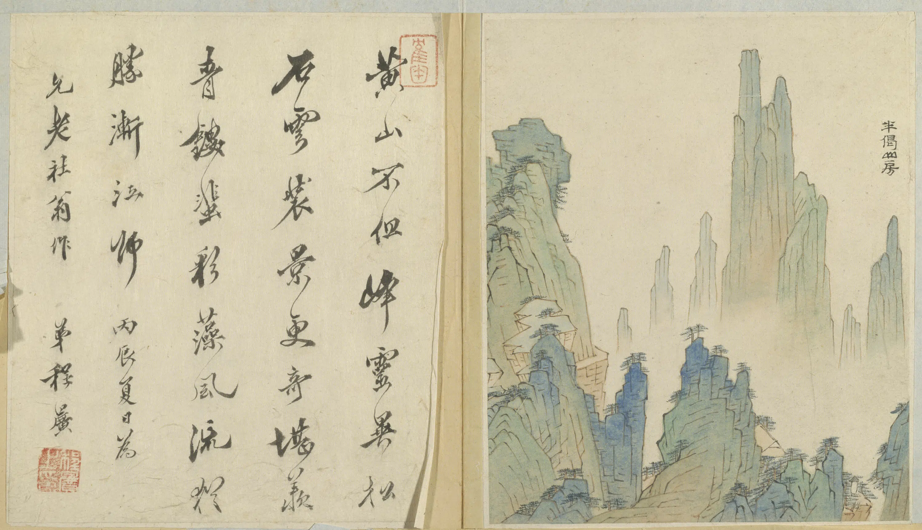清代【江注】《黄山图册（50开）》 第21张