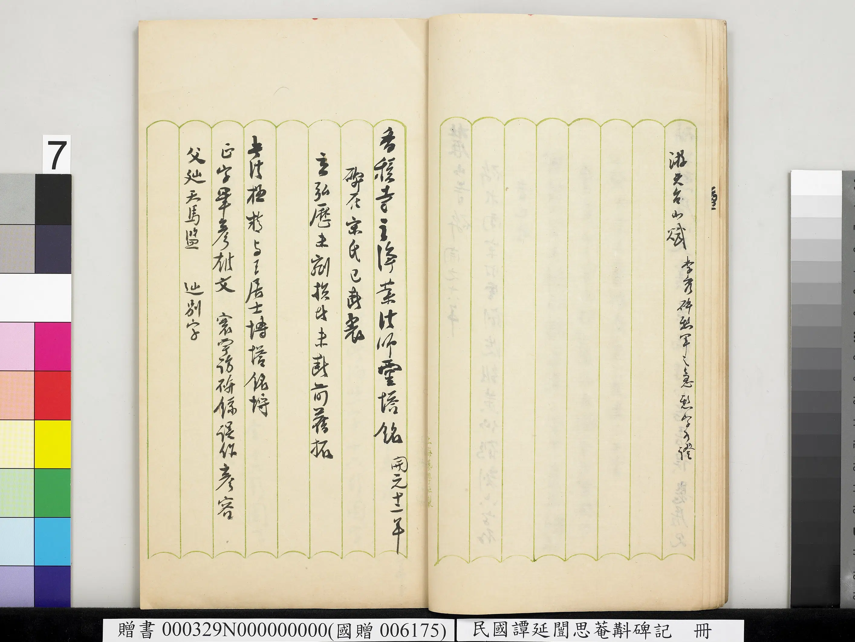 近现代【谭延闿】《思庵斠碑记册》 第32张