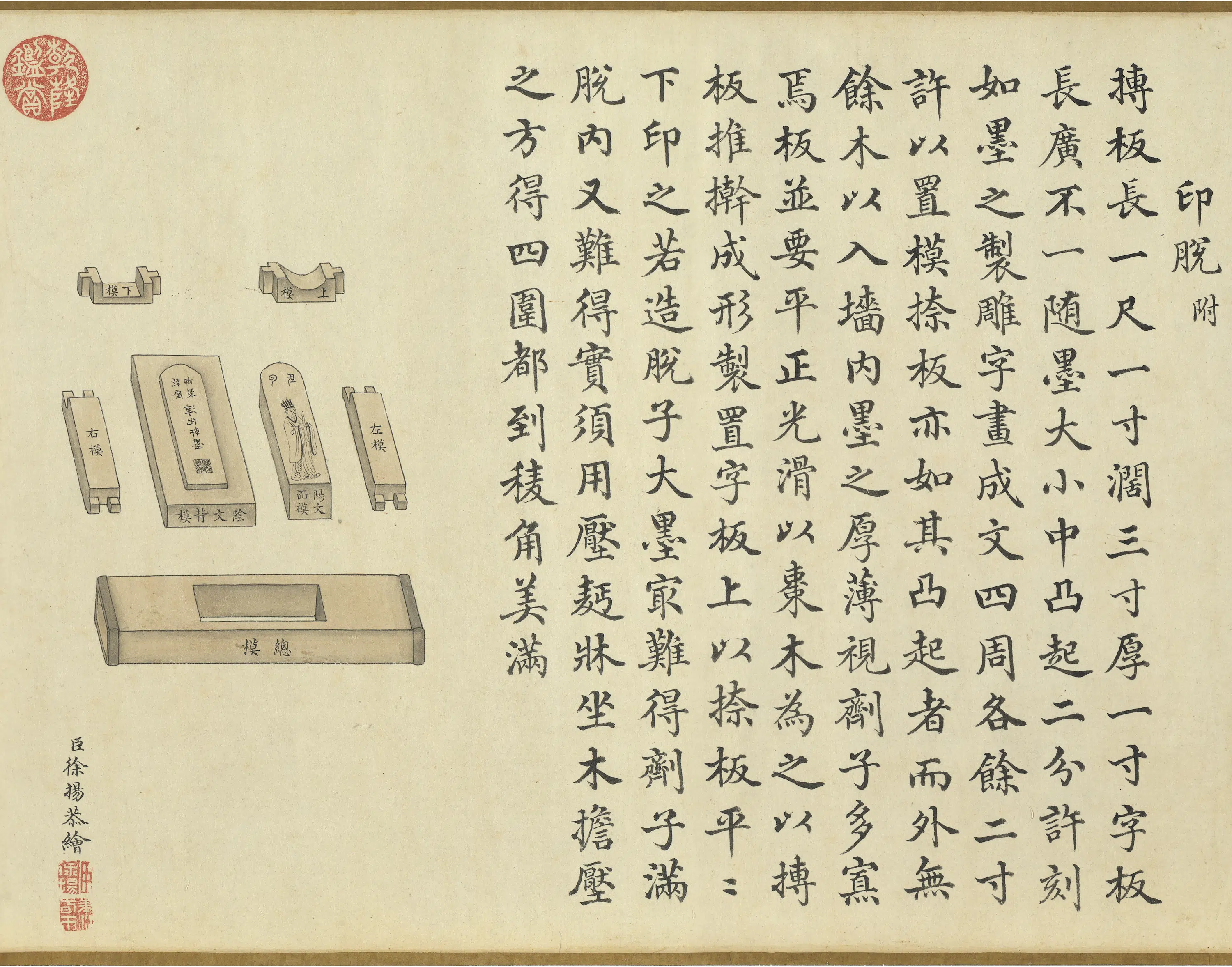 清代【沈初】《徐扬墨法集要图卷_印脱》