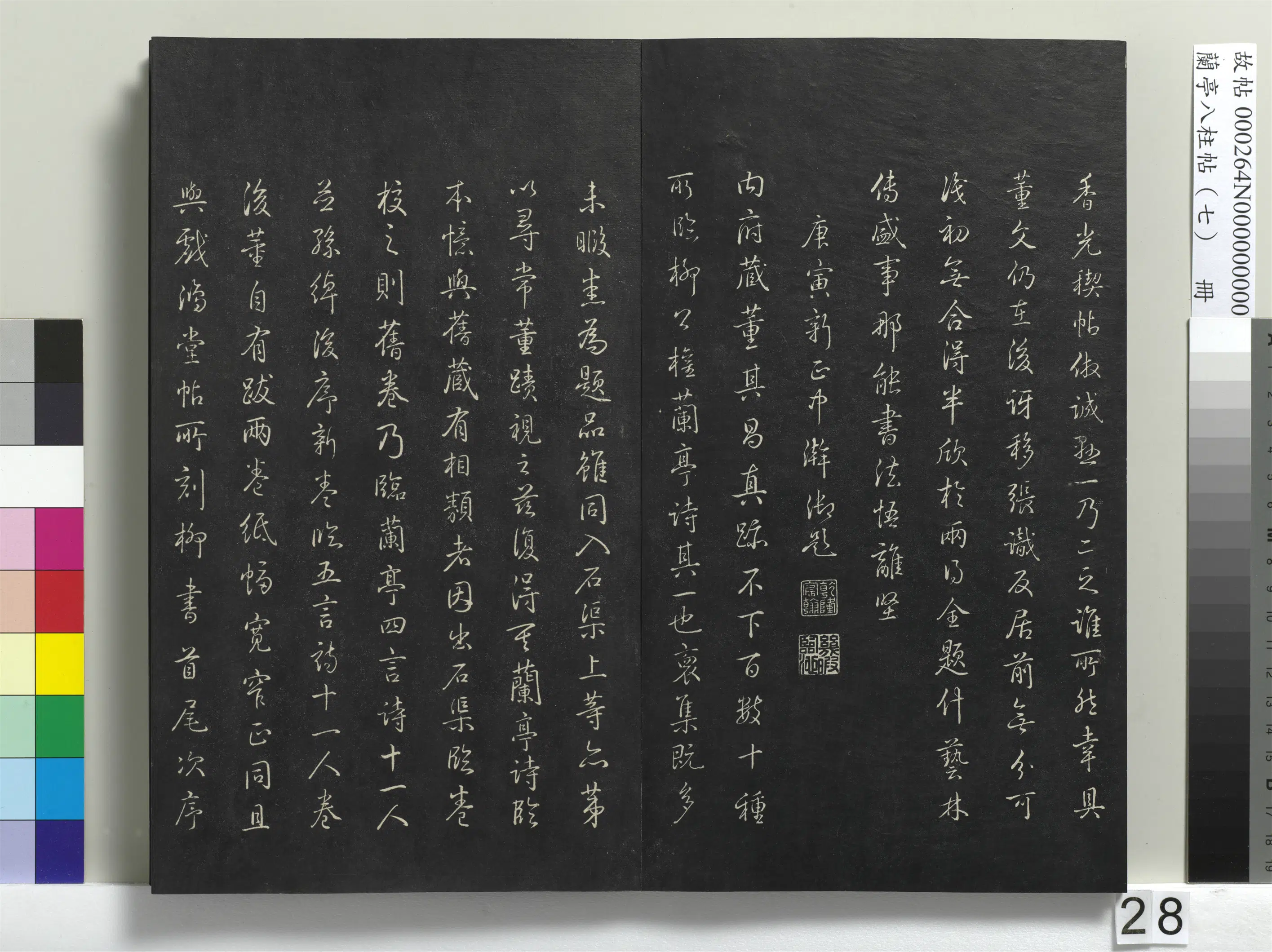 明朝【董其昌】《兰亭八柱帖（坤）册-1》 第21张