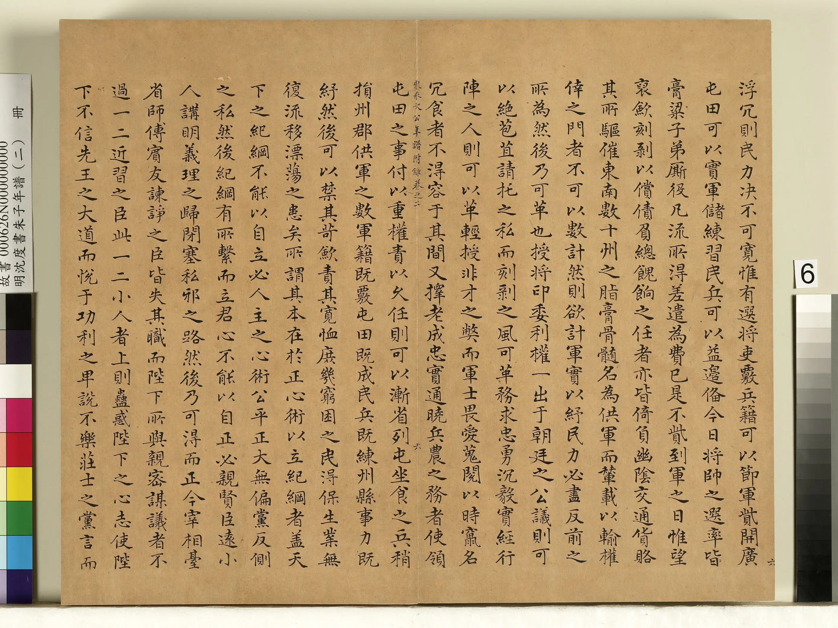 明朝【沈度】《朱子年谱（二）册》 第33张