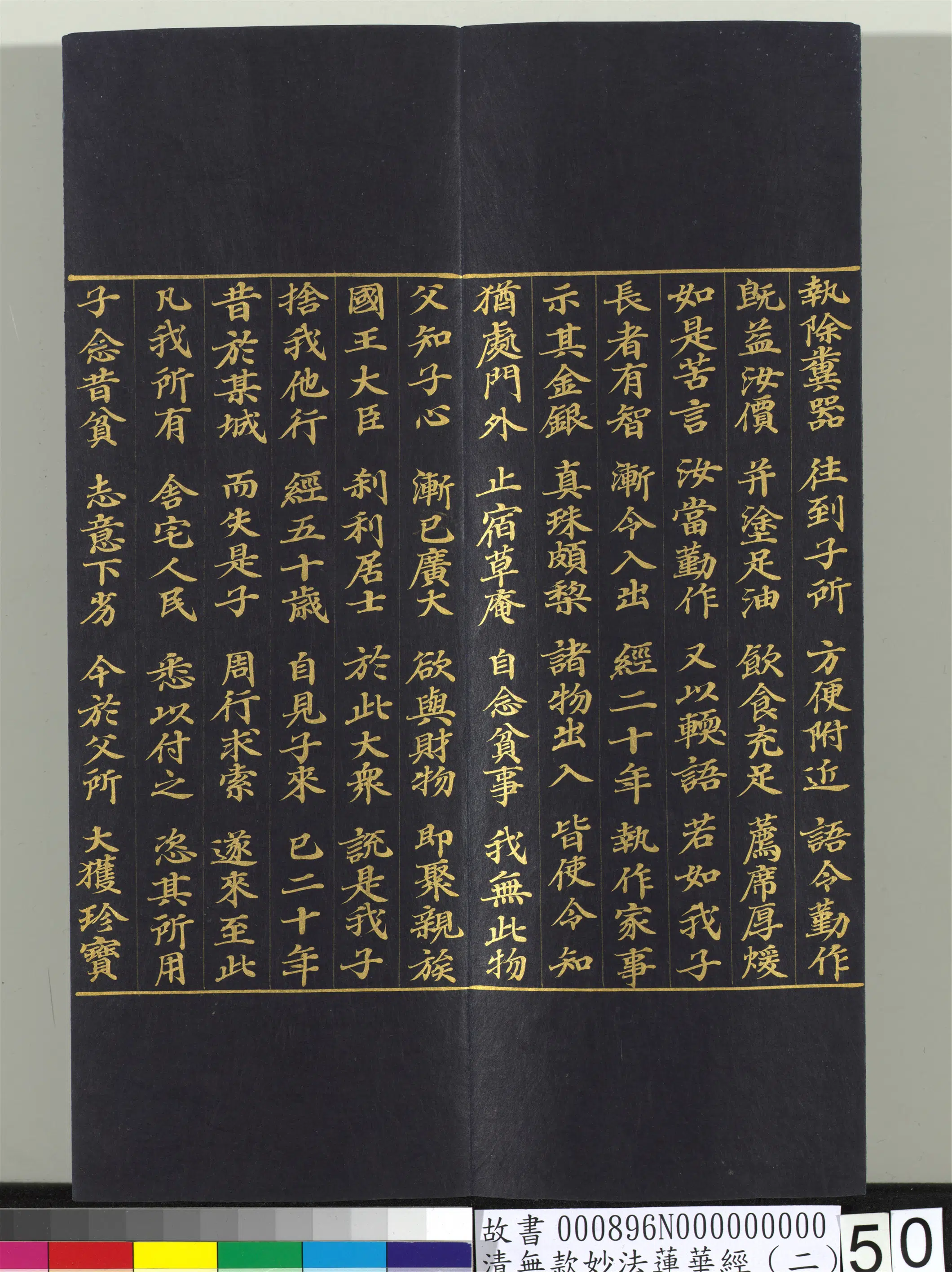 《无款妙法莲华经（二）册》 第44张