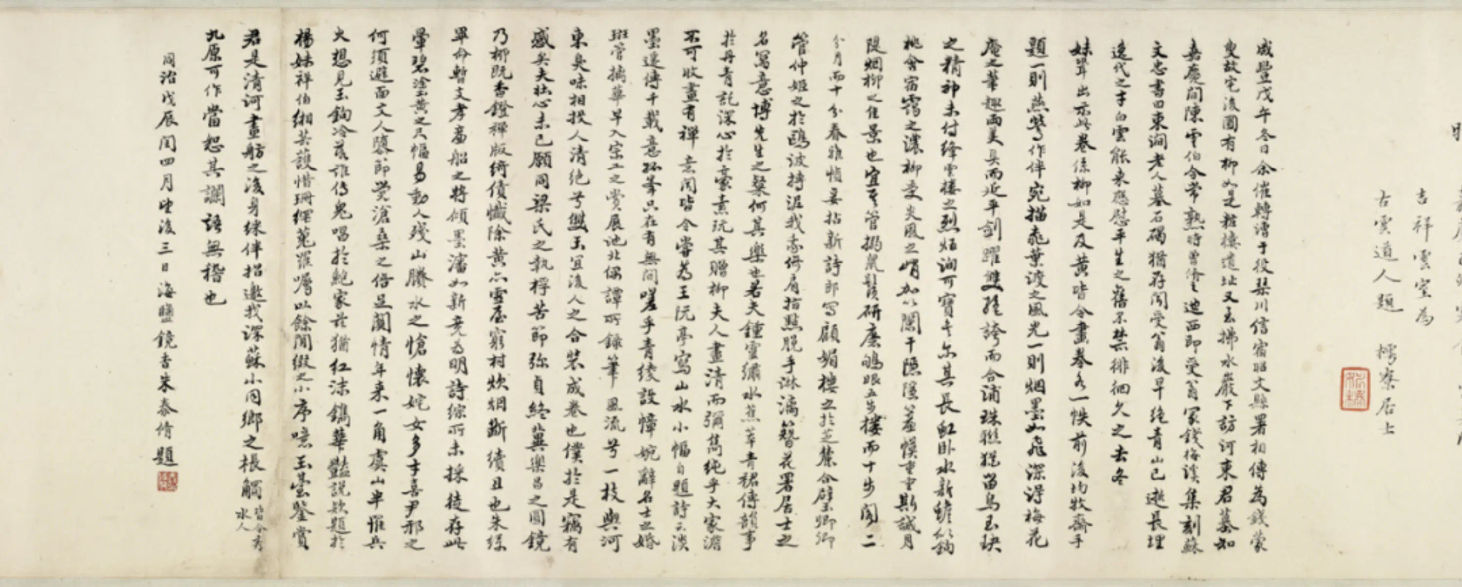 清代【柳隐】《黄媛介山水合卷》 第2张