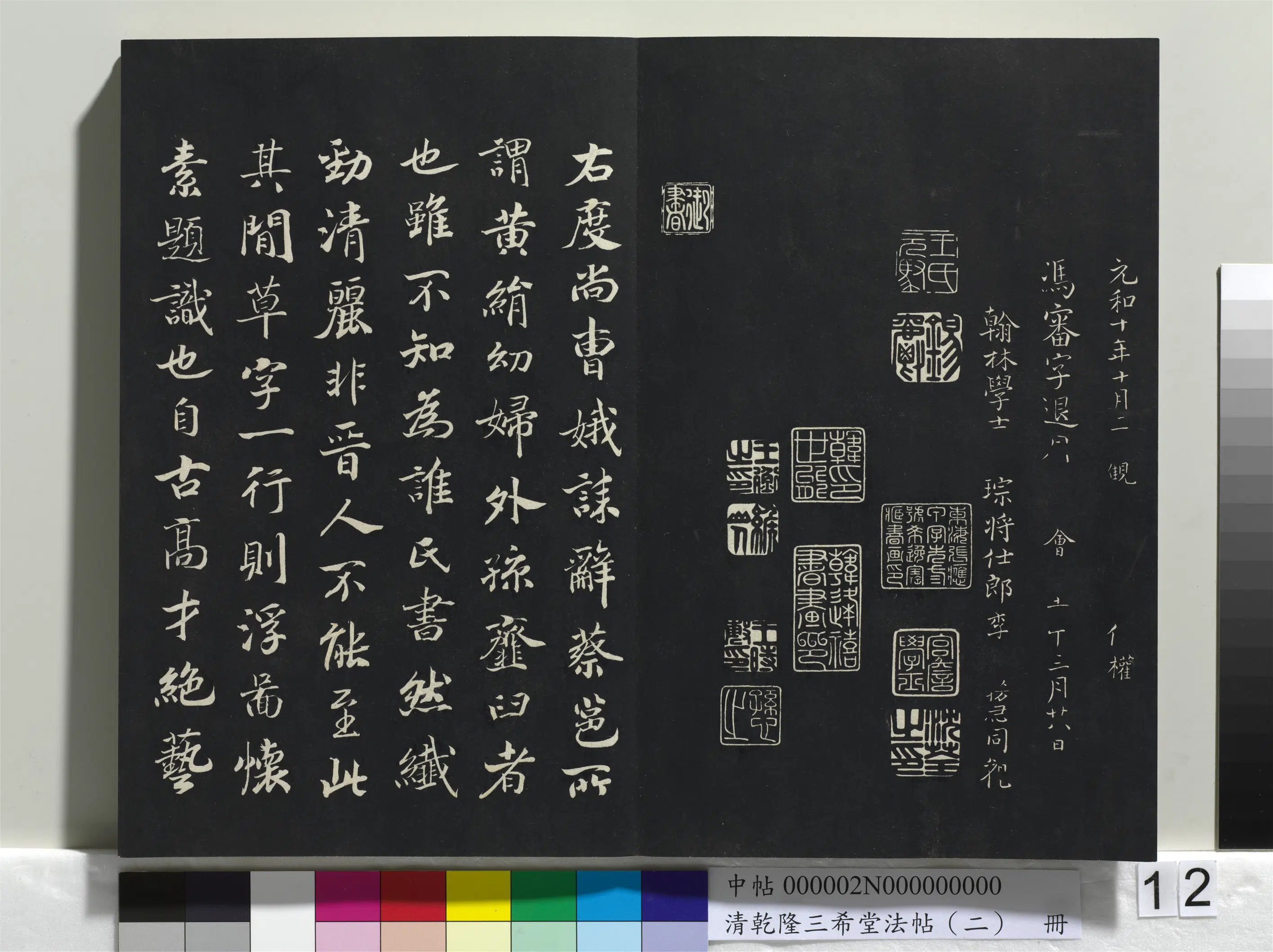 东晋【王羲之】《乾隆三希堂法帖（二）册-晋王羲之孝女曹娥碑》 第3张