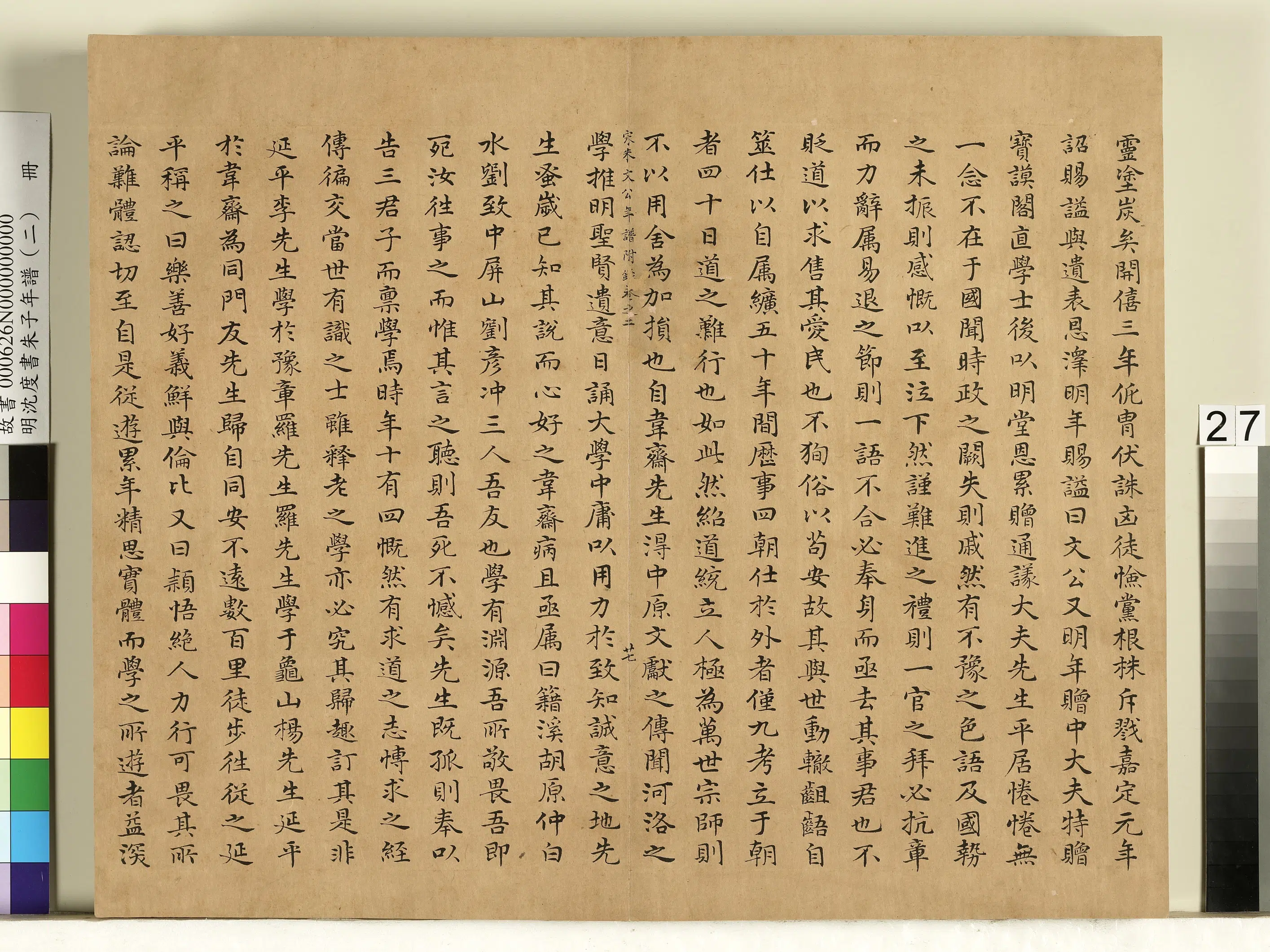 明朝【沈度】《朱子年谱（二）册》 第20张