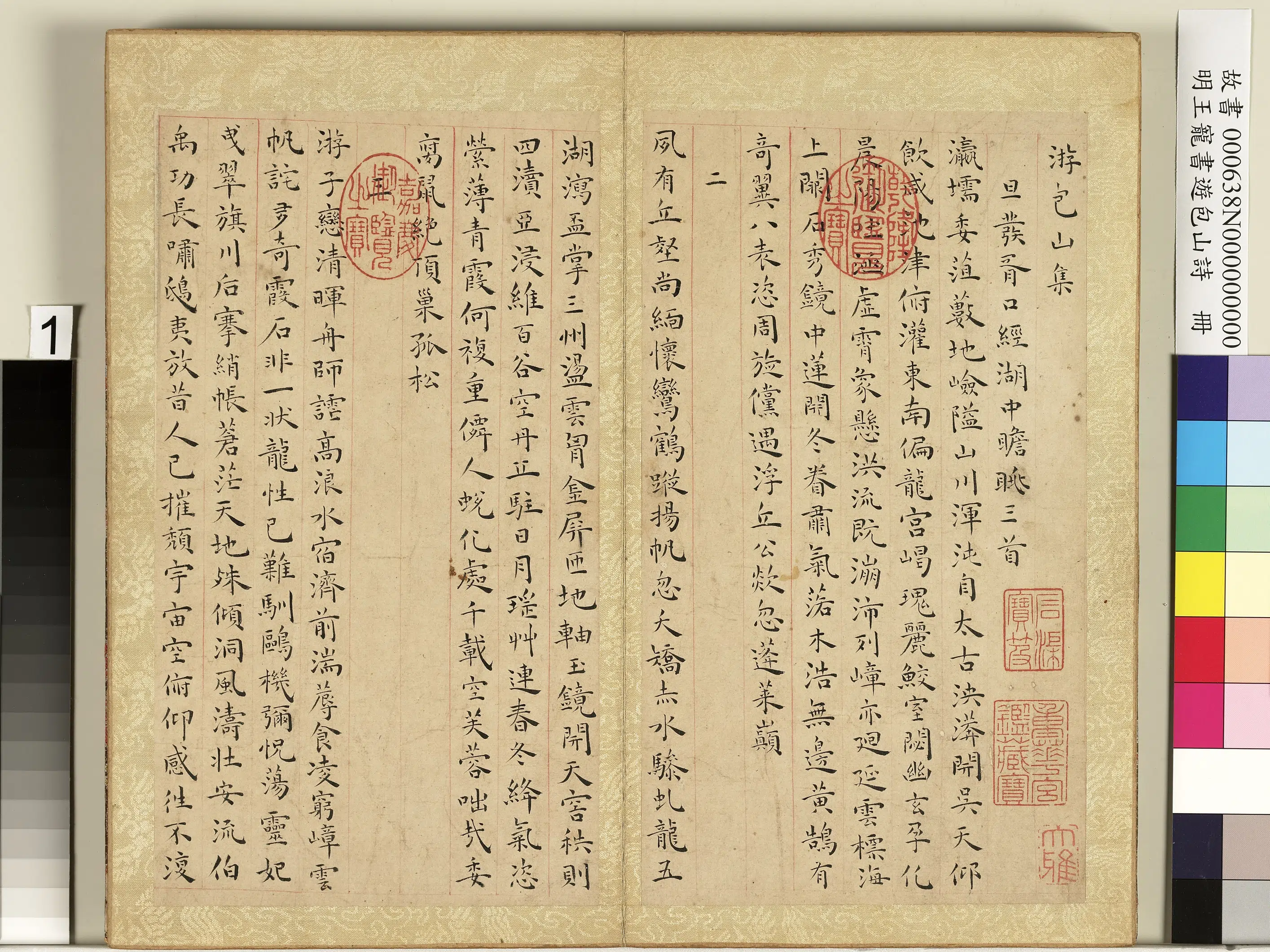 明朝【王宠】《书游包山诗册》