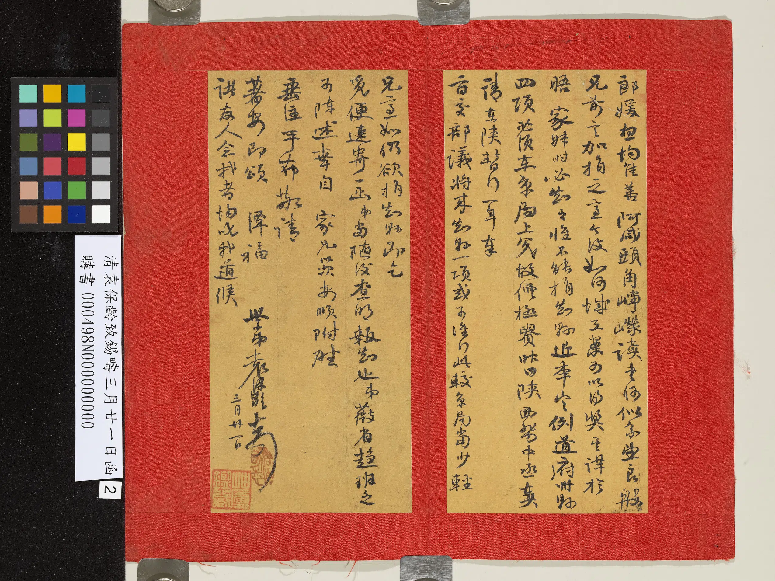 清代【袁保龄】《致锡畴三月廿一日函》 第2张 清代【袁保龄】《致锡畴三月廿一日函》 第2张
