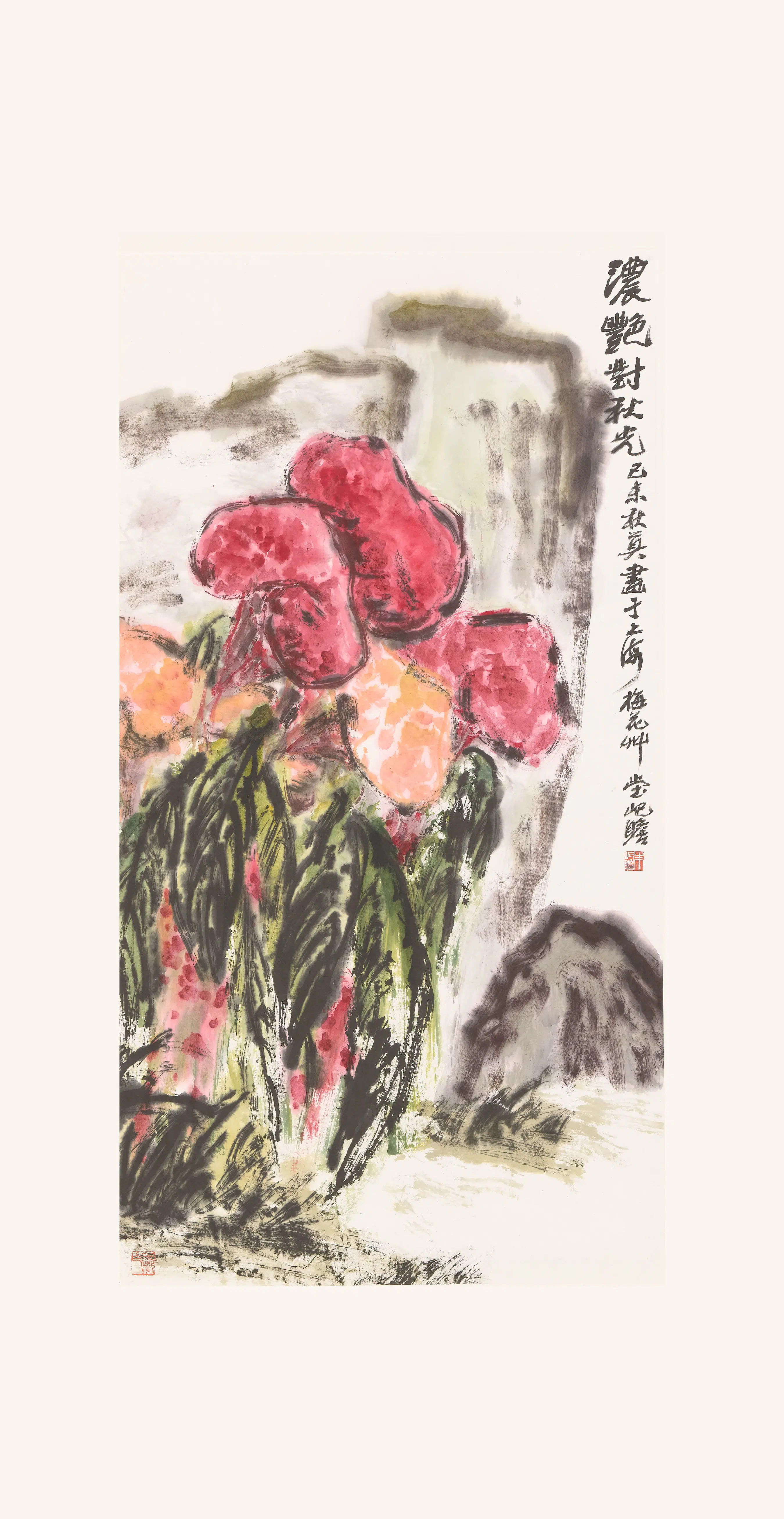 近现代【朱屺瞻】《浓艳秋光图轴》 第1张 近现代【朱屺瞻】《浓艳秋光图轴》 第1张
