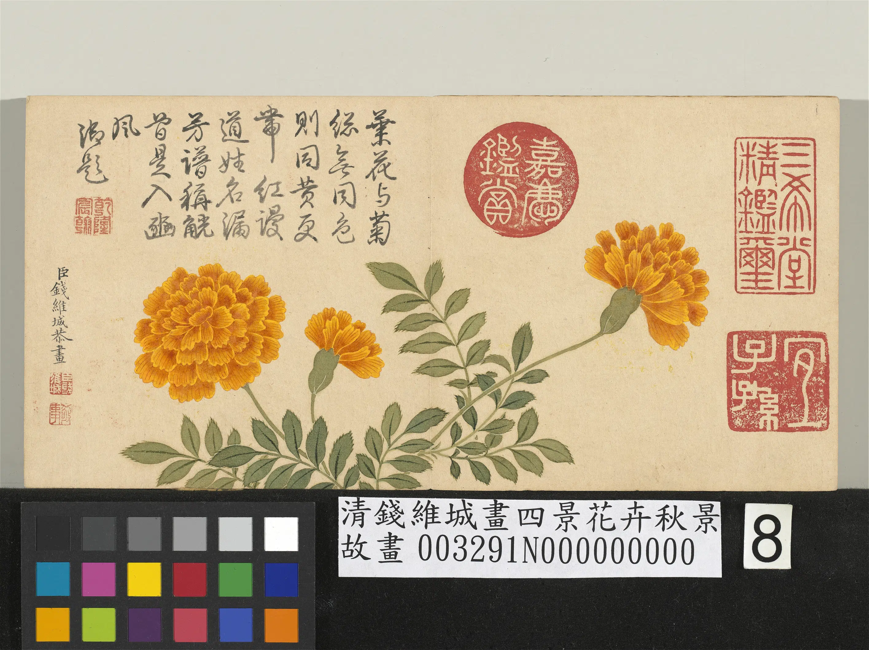 清代【钱维城】《画四景花卉秋景册》