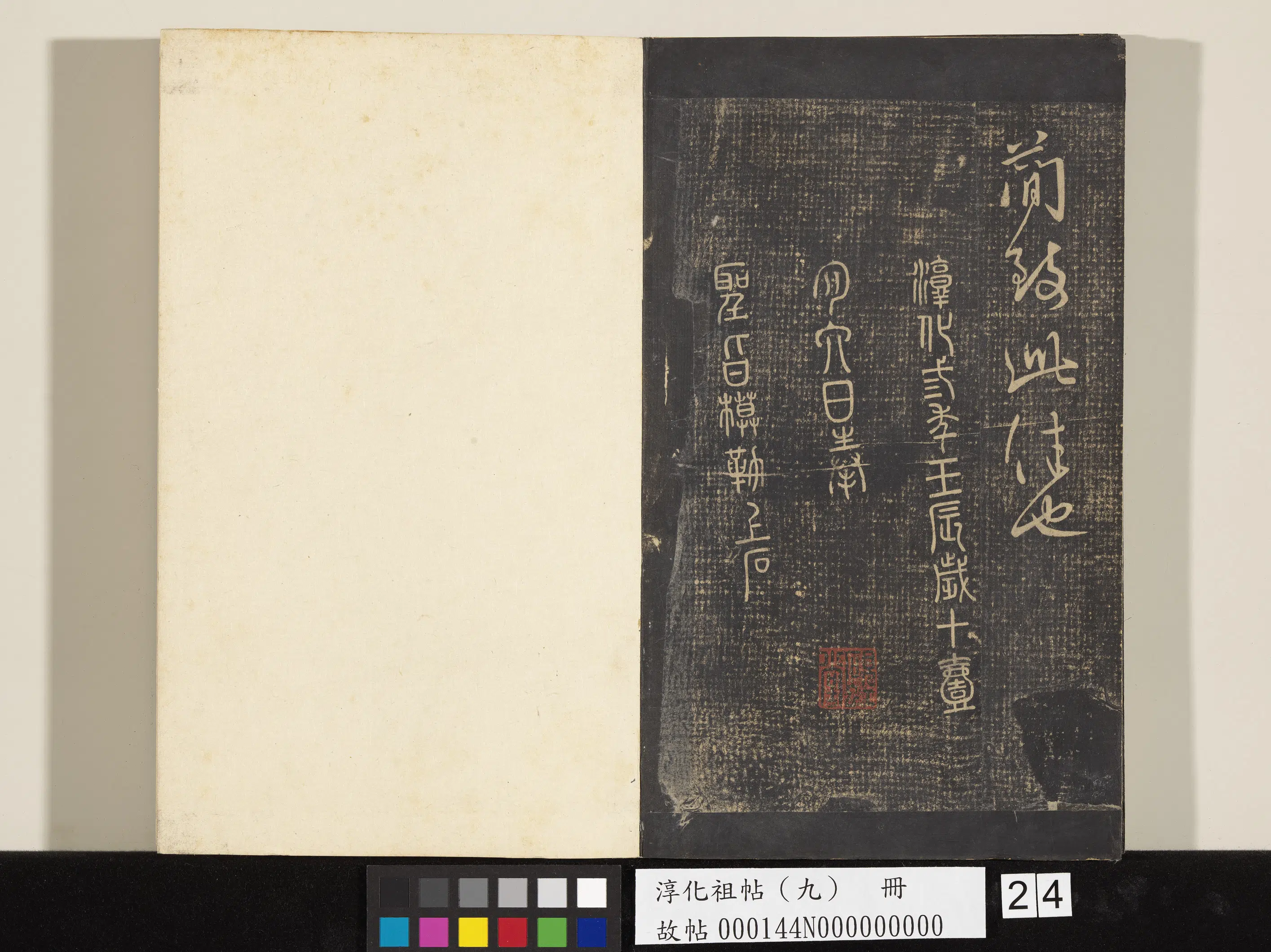 东晋【王献之】《淳化祖帖（九）册-晋王献之书诸舍不帖》 第2张