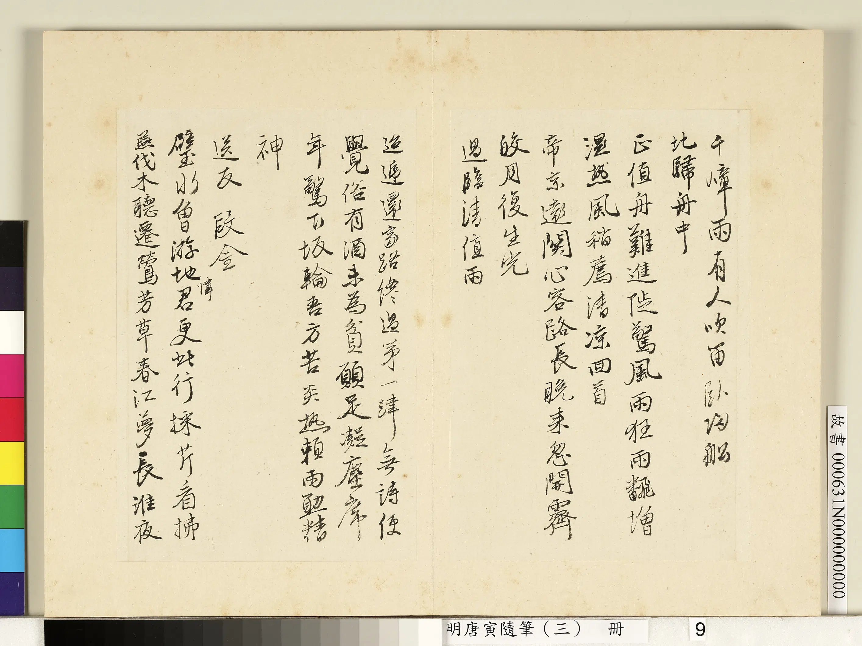 明朝【唐寅】《随笔（三）册》 第14张
